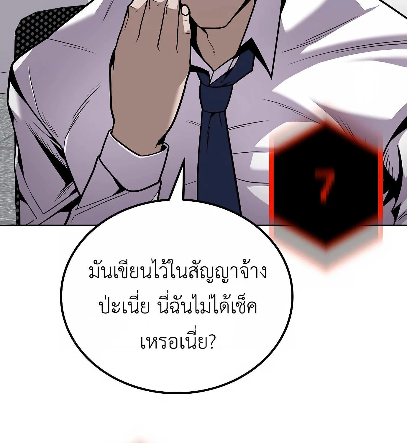 Hand over the Money! - หน้า 202