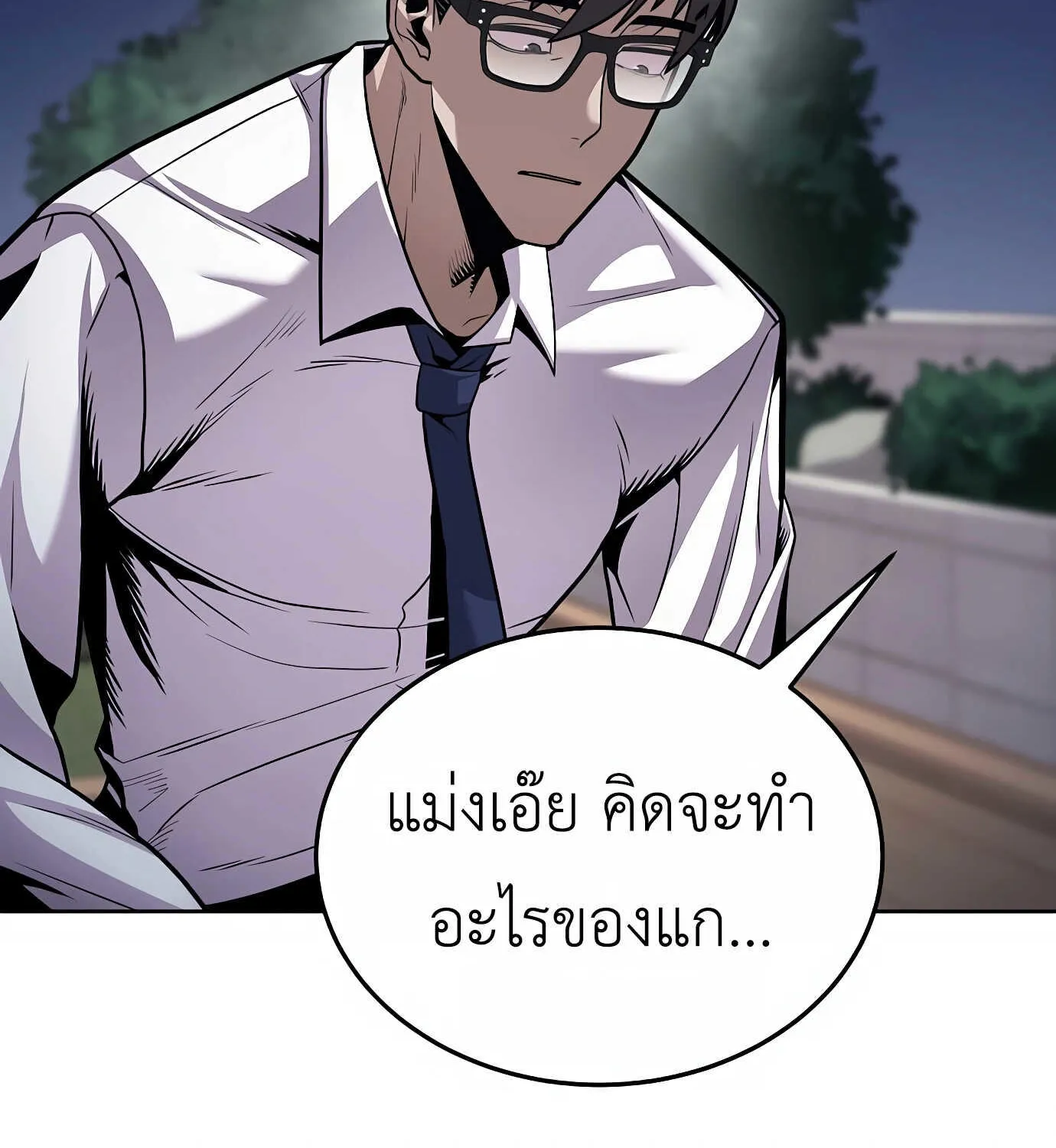 Hand over the Money! - หน้า 245