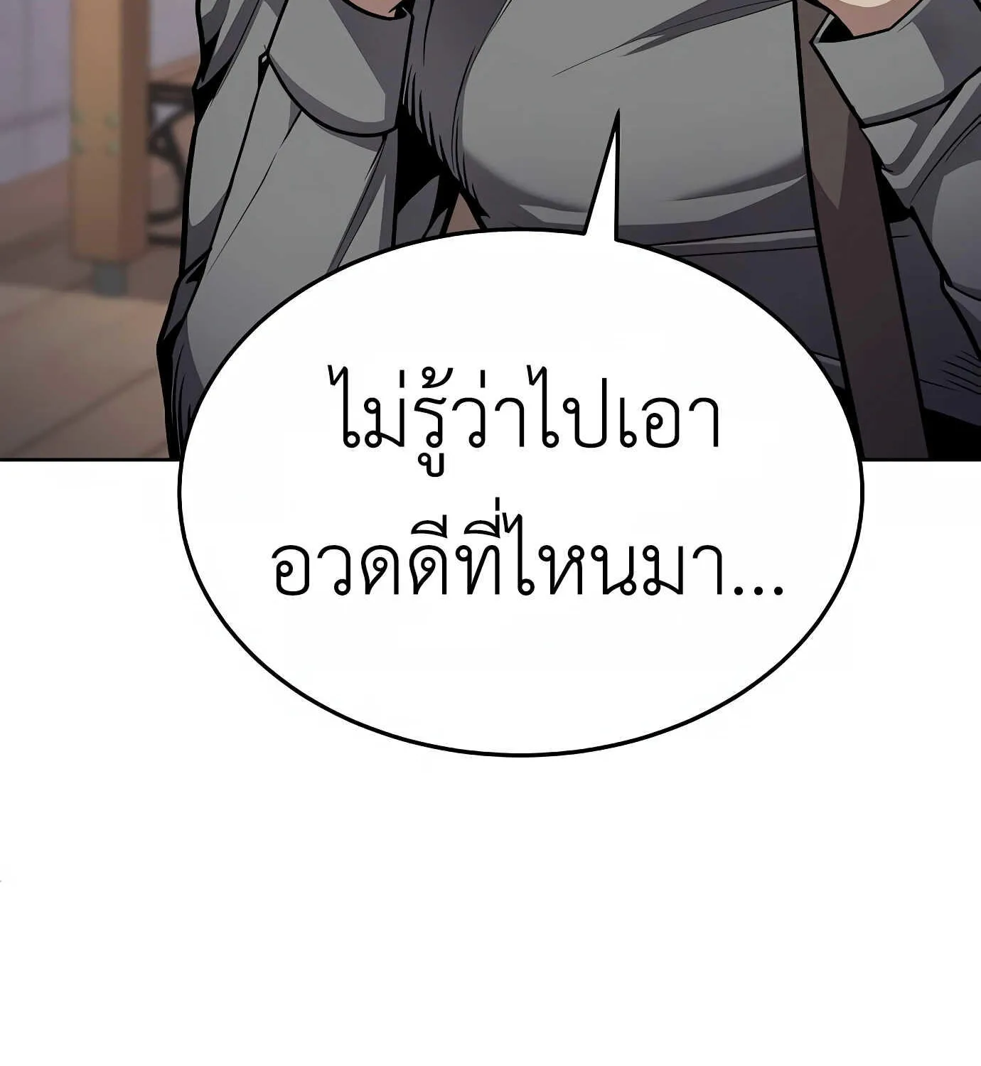 Hand over the Money! - หน้า 249