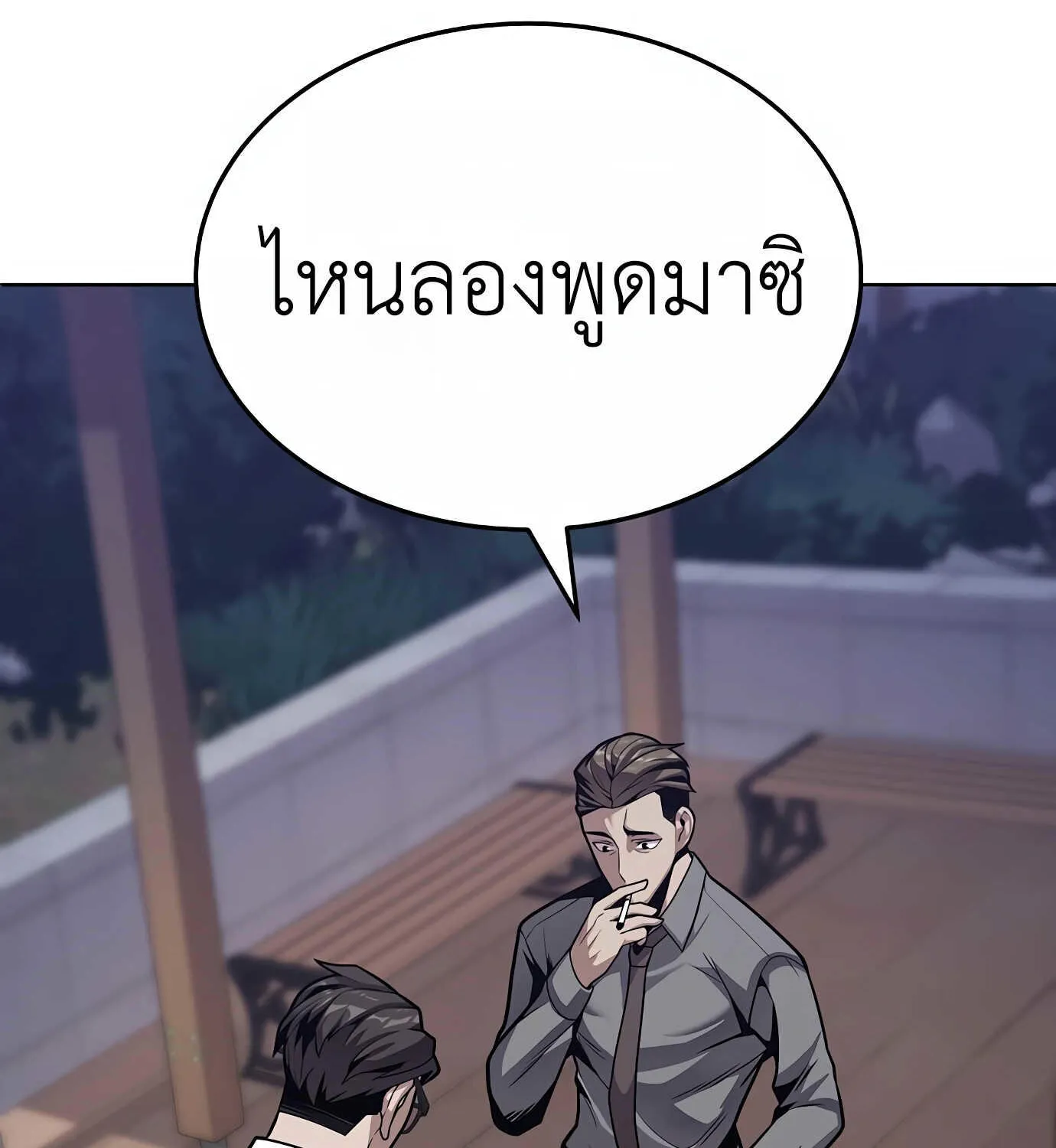 Hand over the Money! - หน้า 253