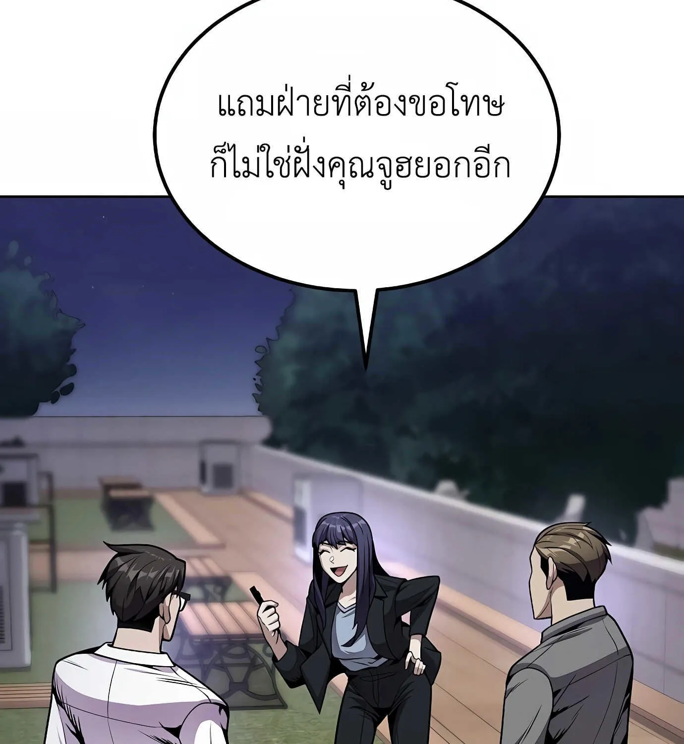 Hand over the Money! - หน้า 282