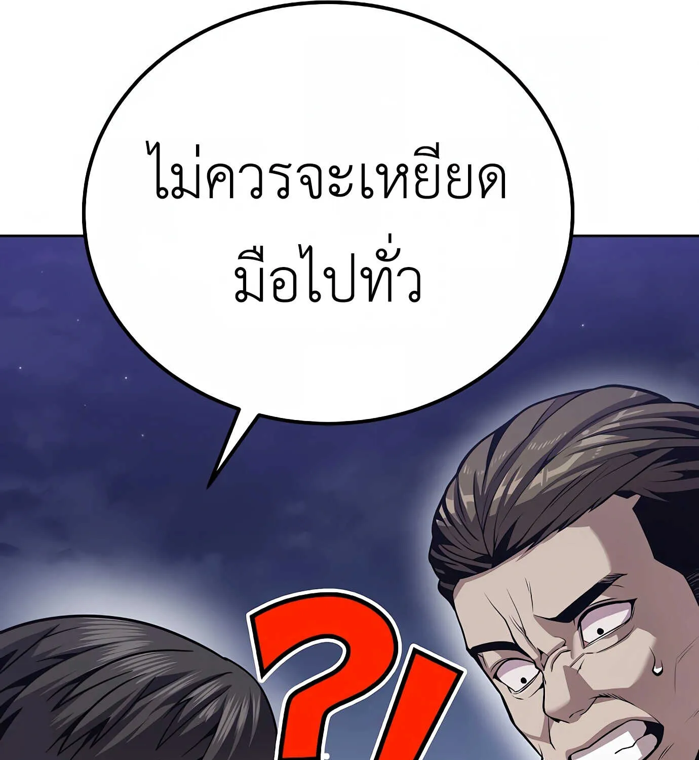 Hand over the Money! - หน้า 304