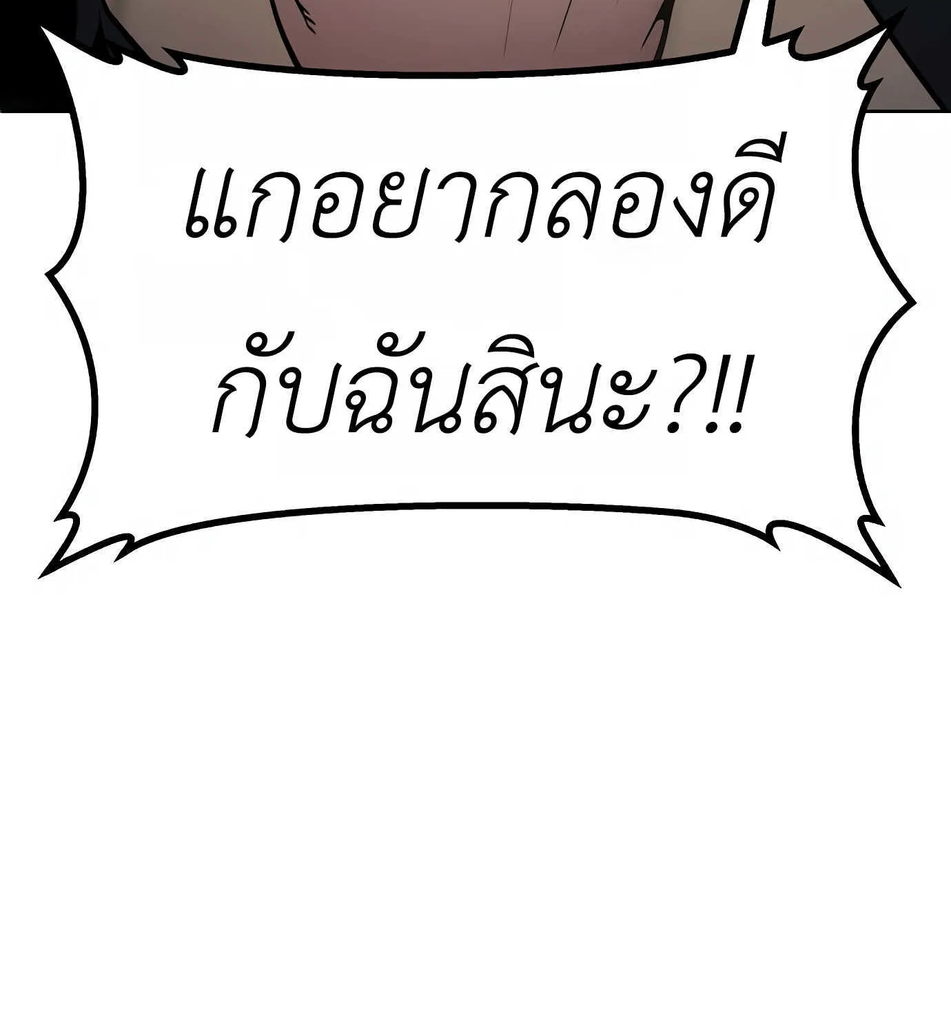 Hand over the Money! - หน้า 319