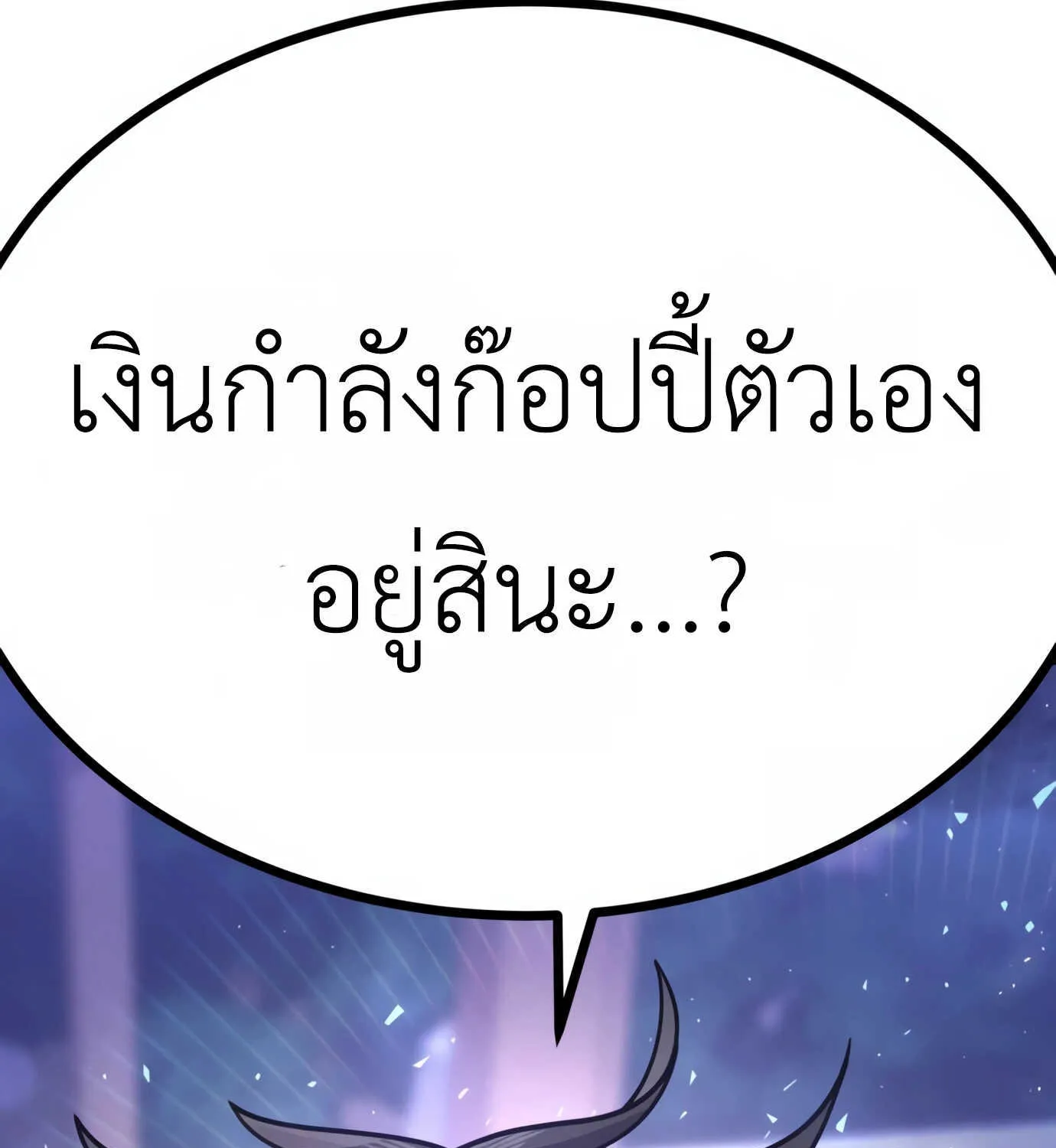 Hand over the Money! - หน้า 412