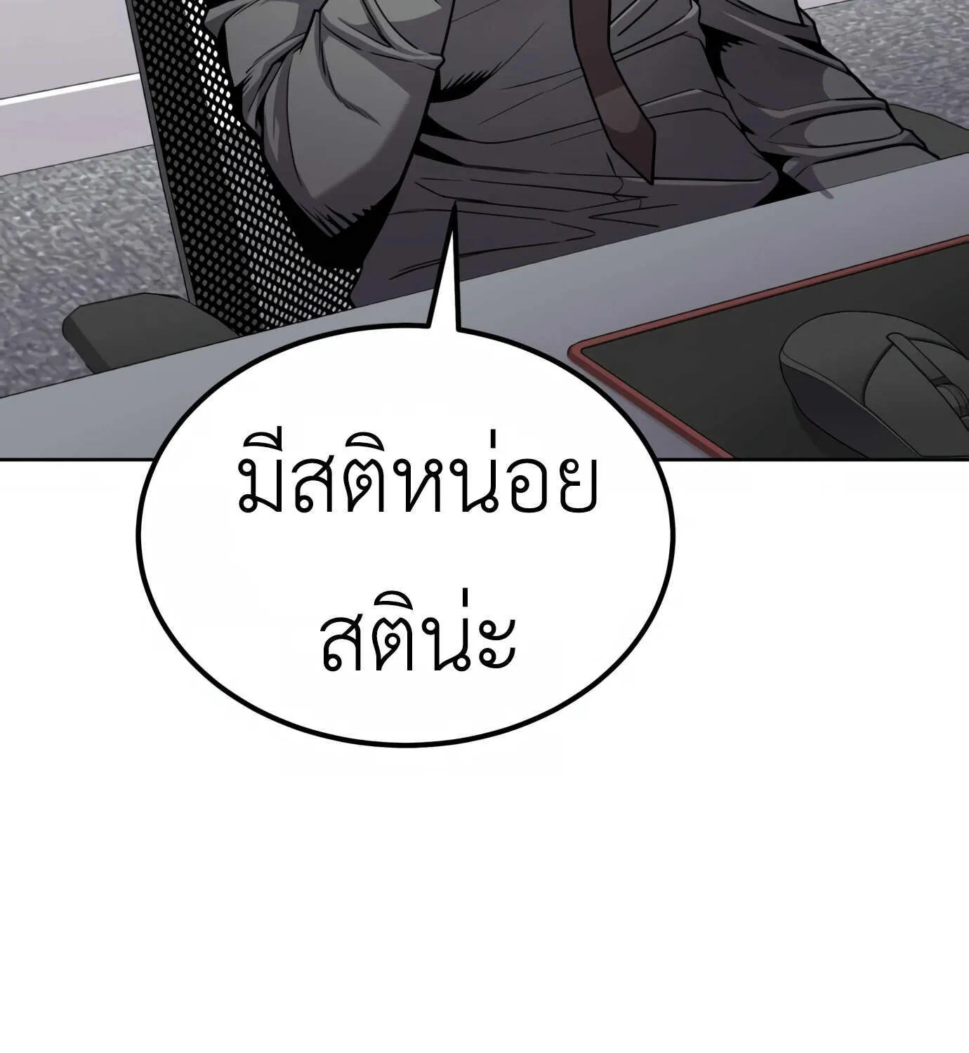 Hand over the Money! - หน้า 59