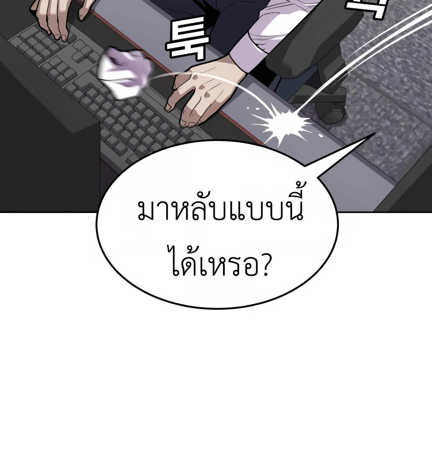 Hand over the Money! - หน้า 62