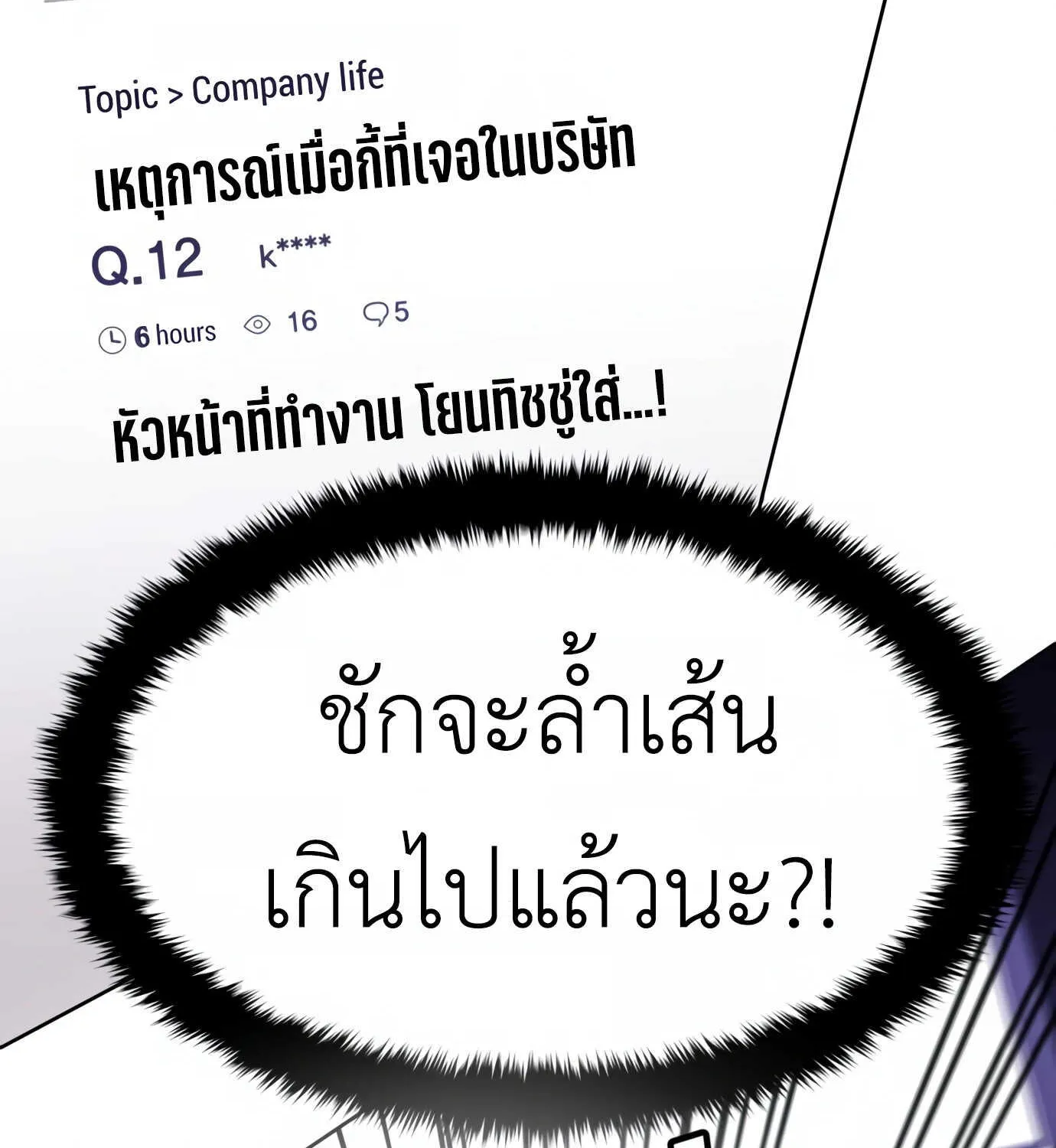 Hand over the Money! - หน้า 77