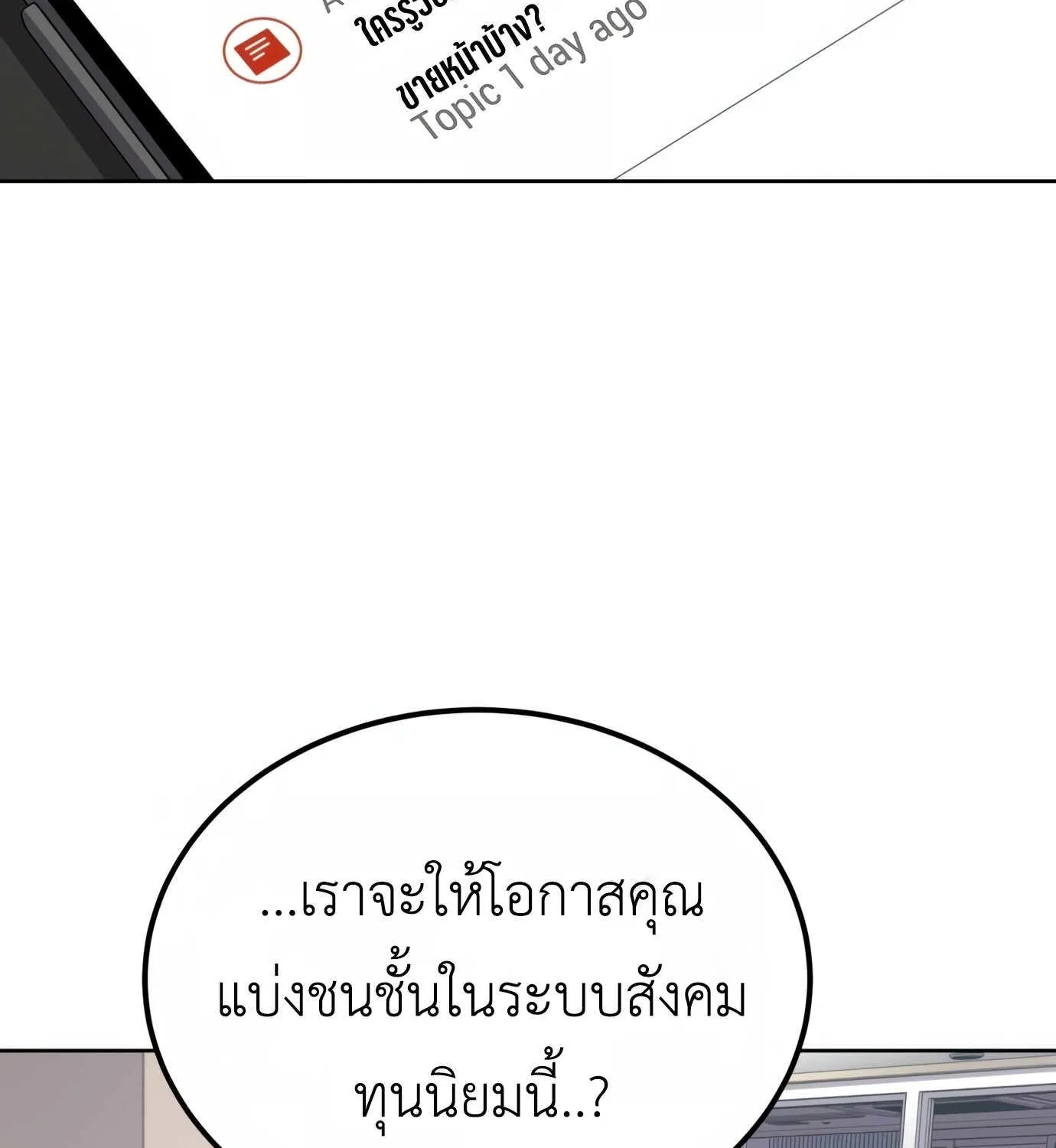 Hand over the Money! - หน้า 97