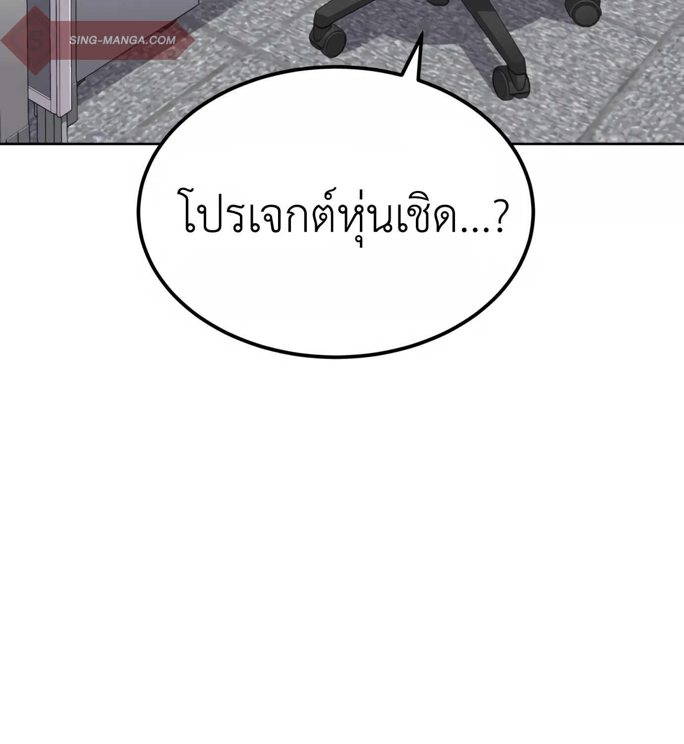 Hand over the Money! - หน้า 99