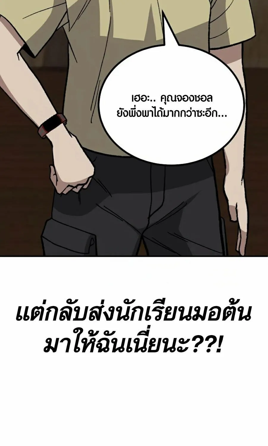 Hand over the Money! - หน้า 25