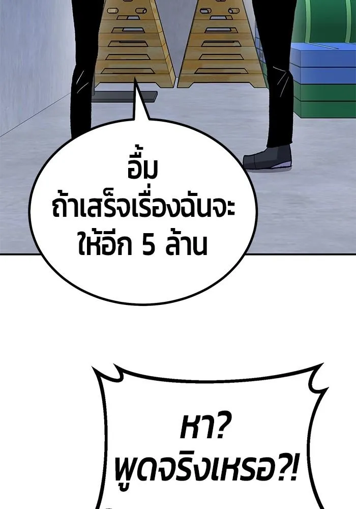 Hand over the Money! - หน้า 204