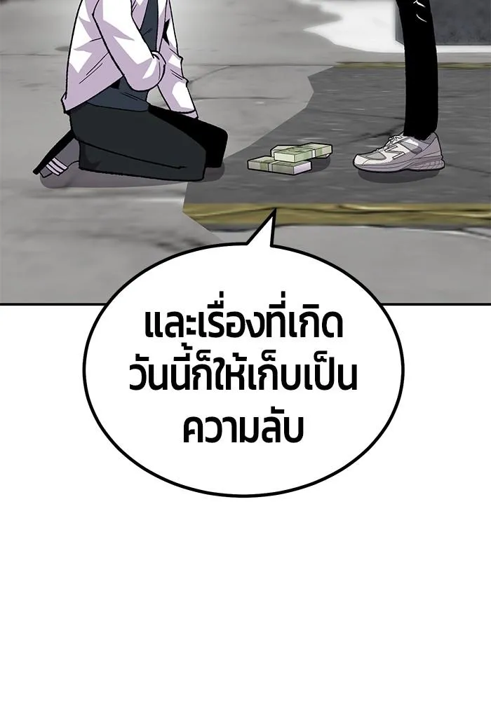 Hand over the Money! - หน้า 97