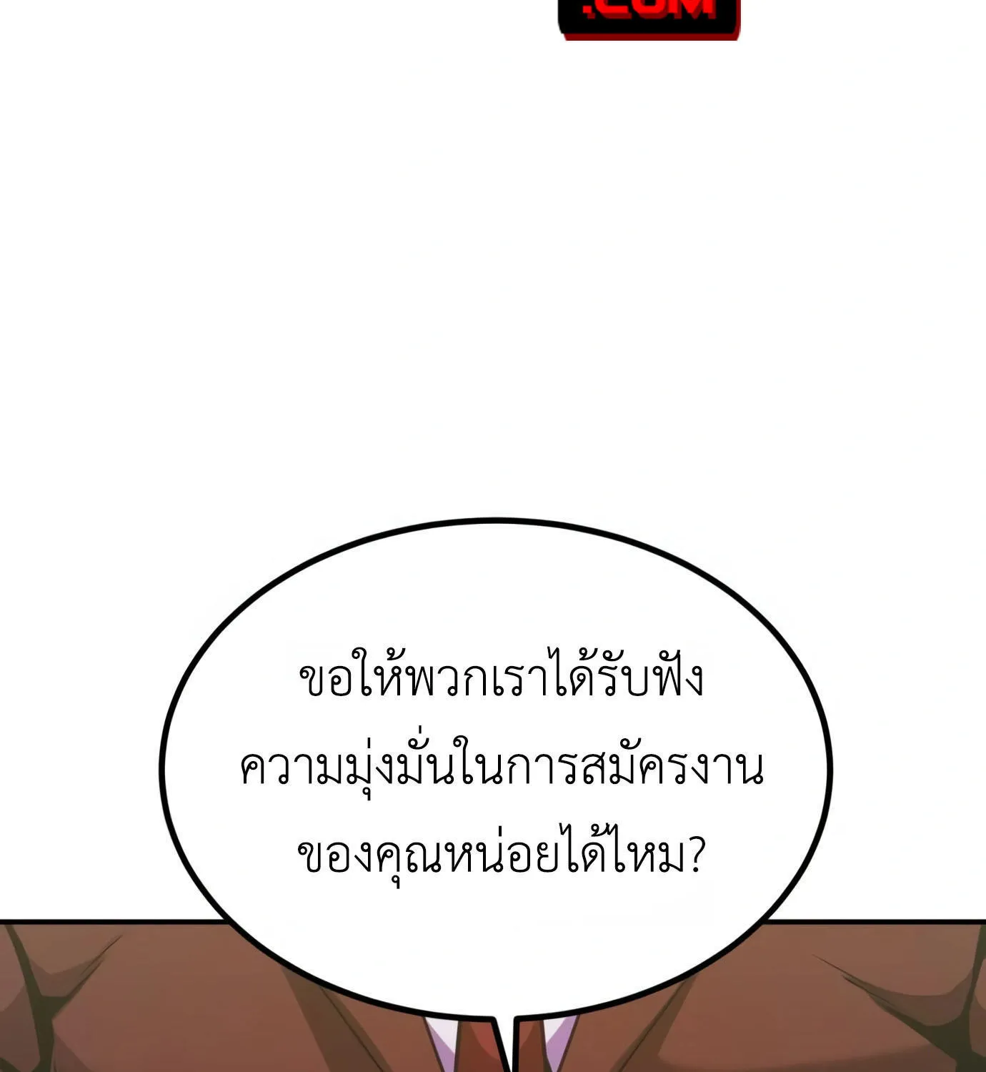 Hand over the Money! - หน้า 1