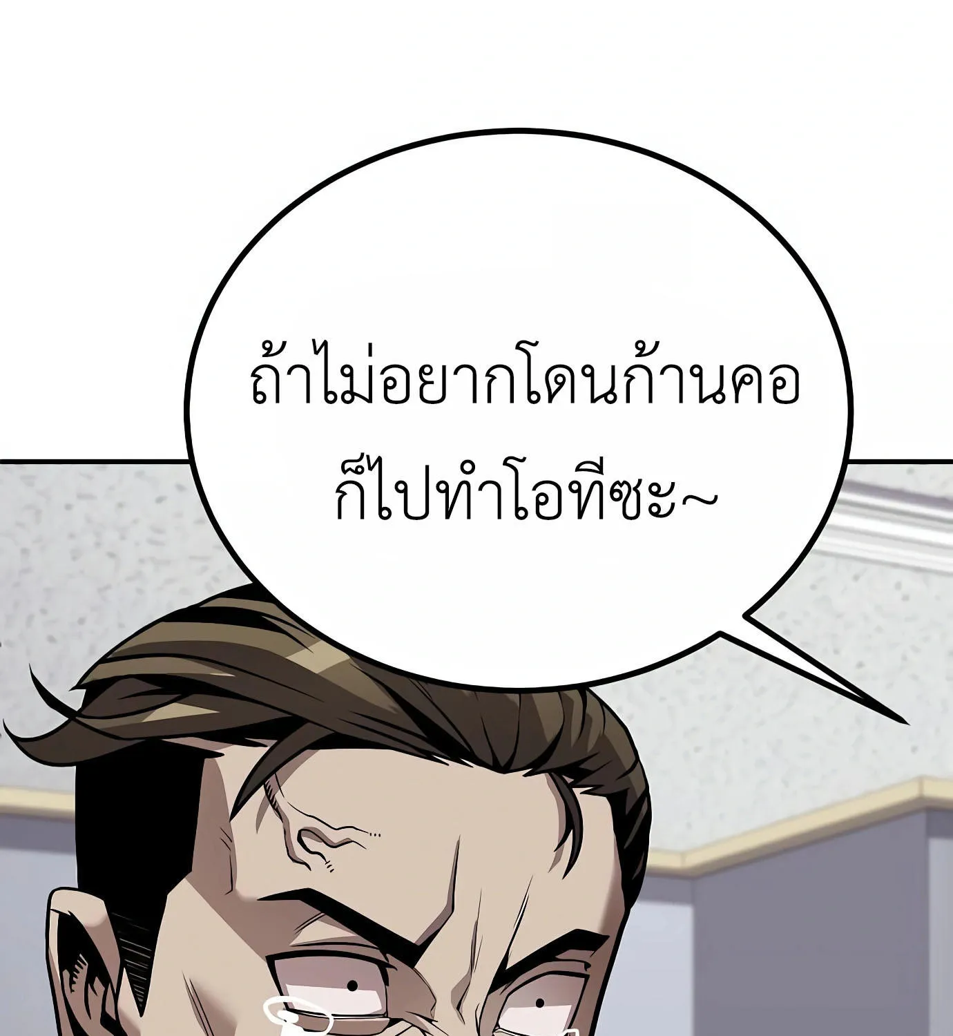 Hand over the Money! - หน้า 135