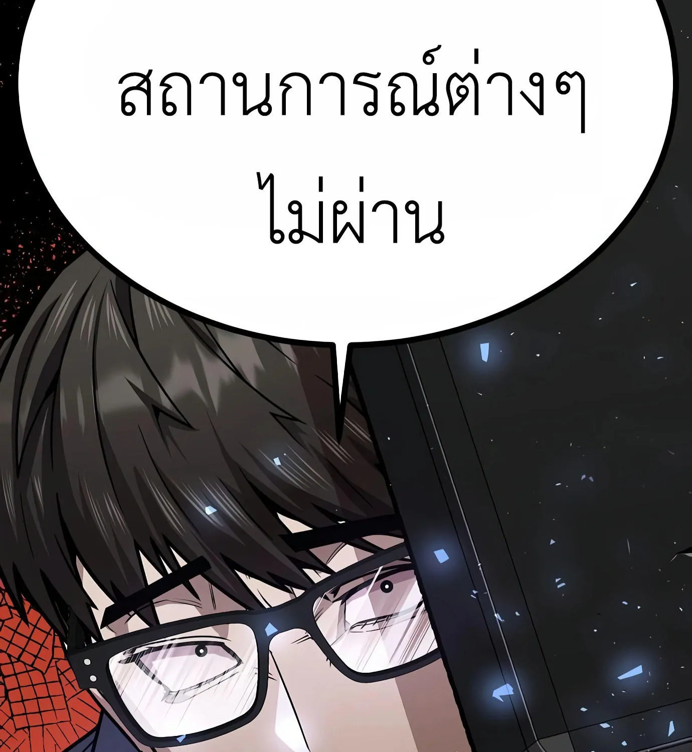 Hand over the Money! - หน้า 221