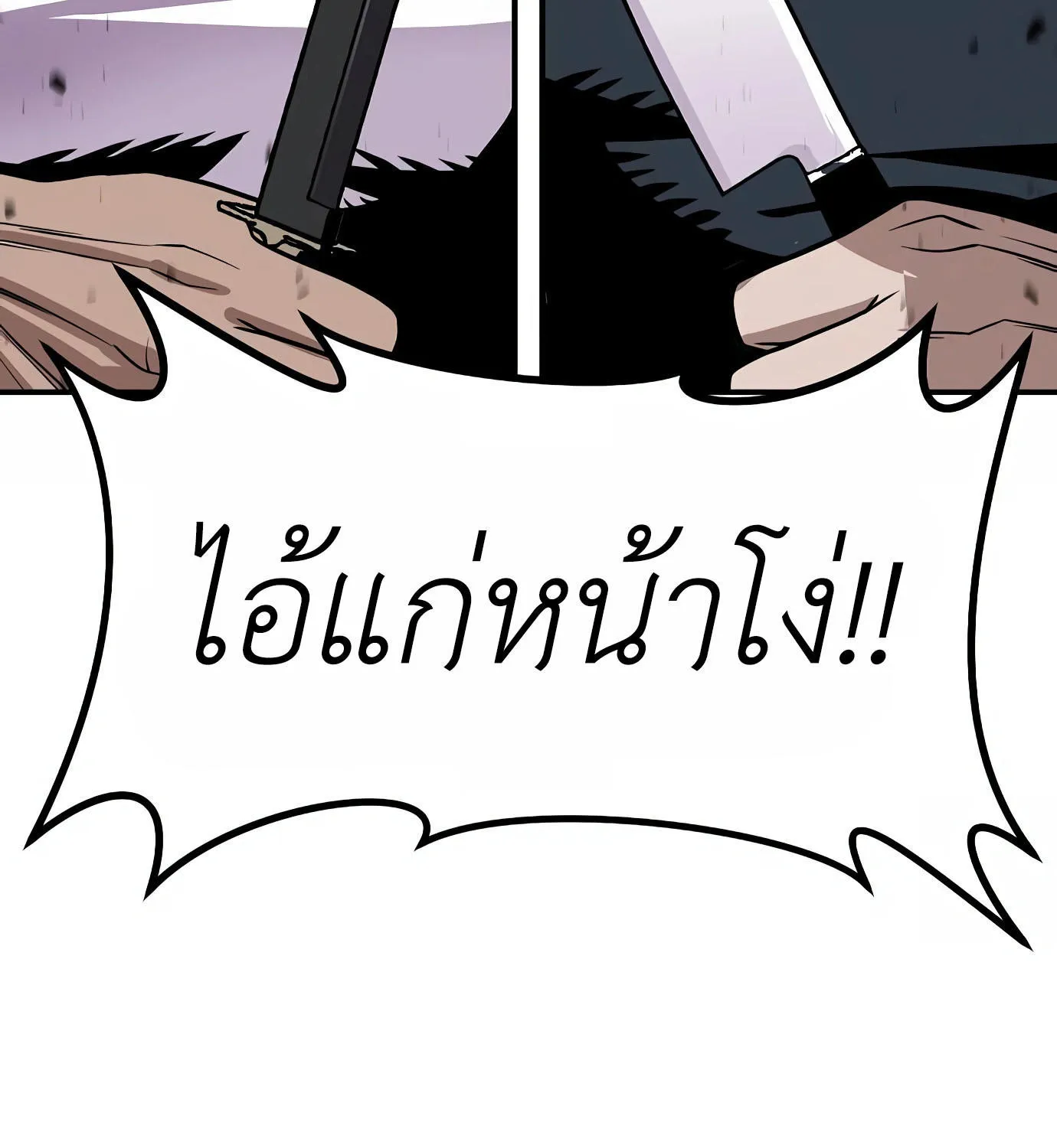 Hand over the Money! - หน้า 253