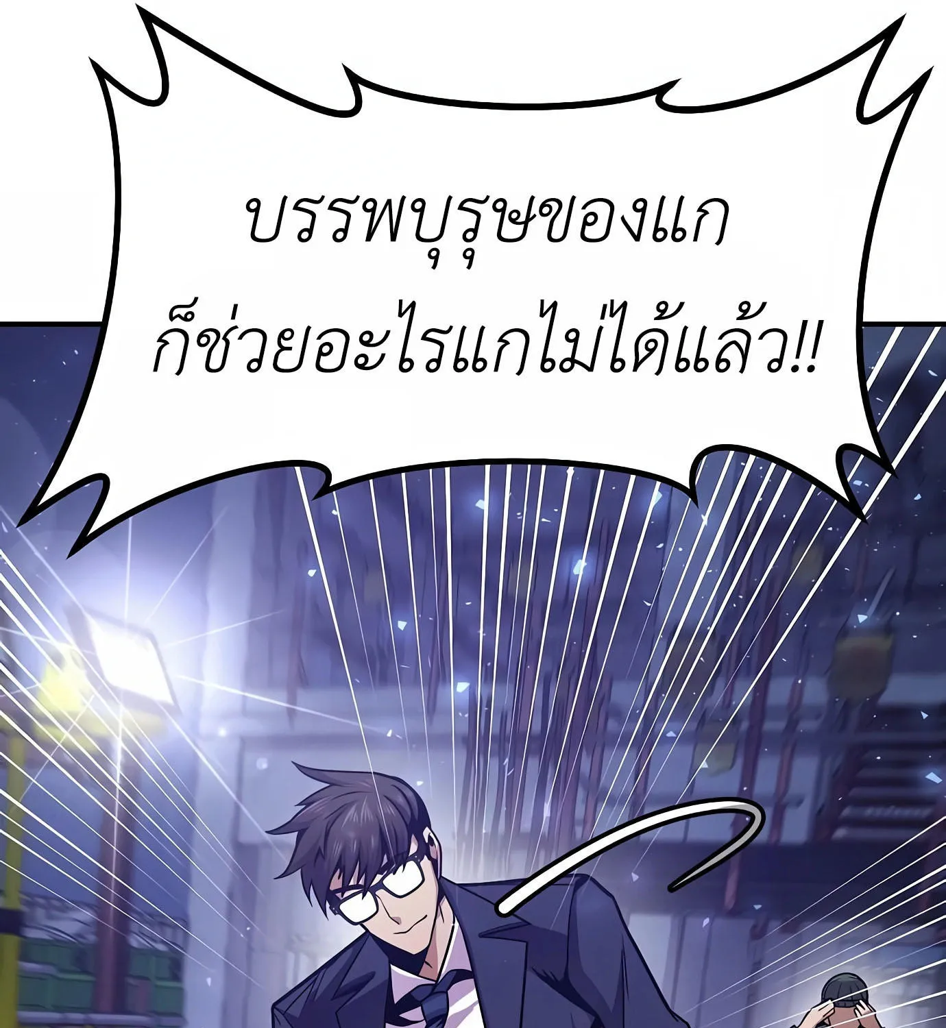 Hand over the Money! - หน้า 266