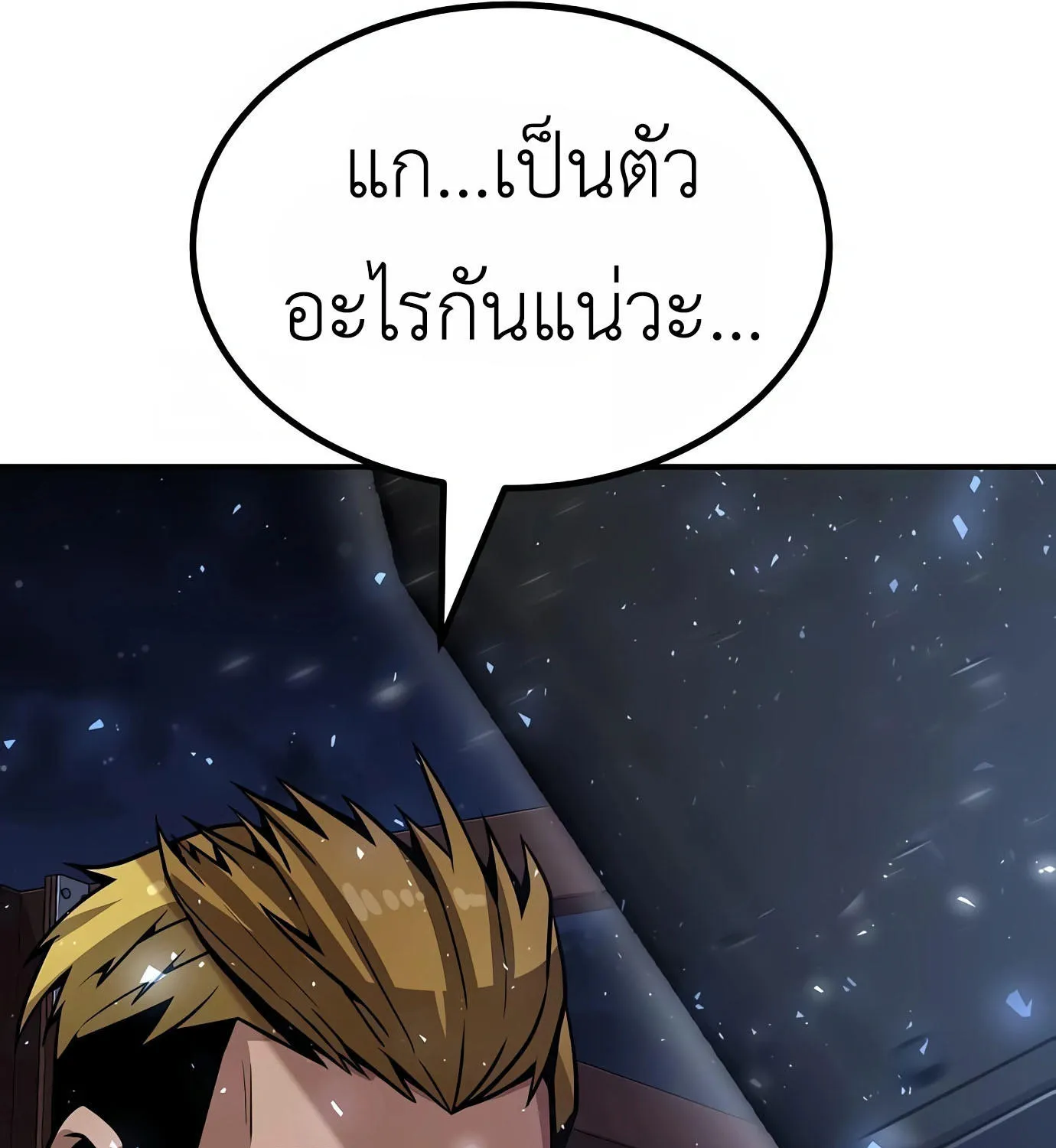 Hand over the Money! - หน้า 294