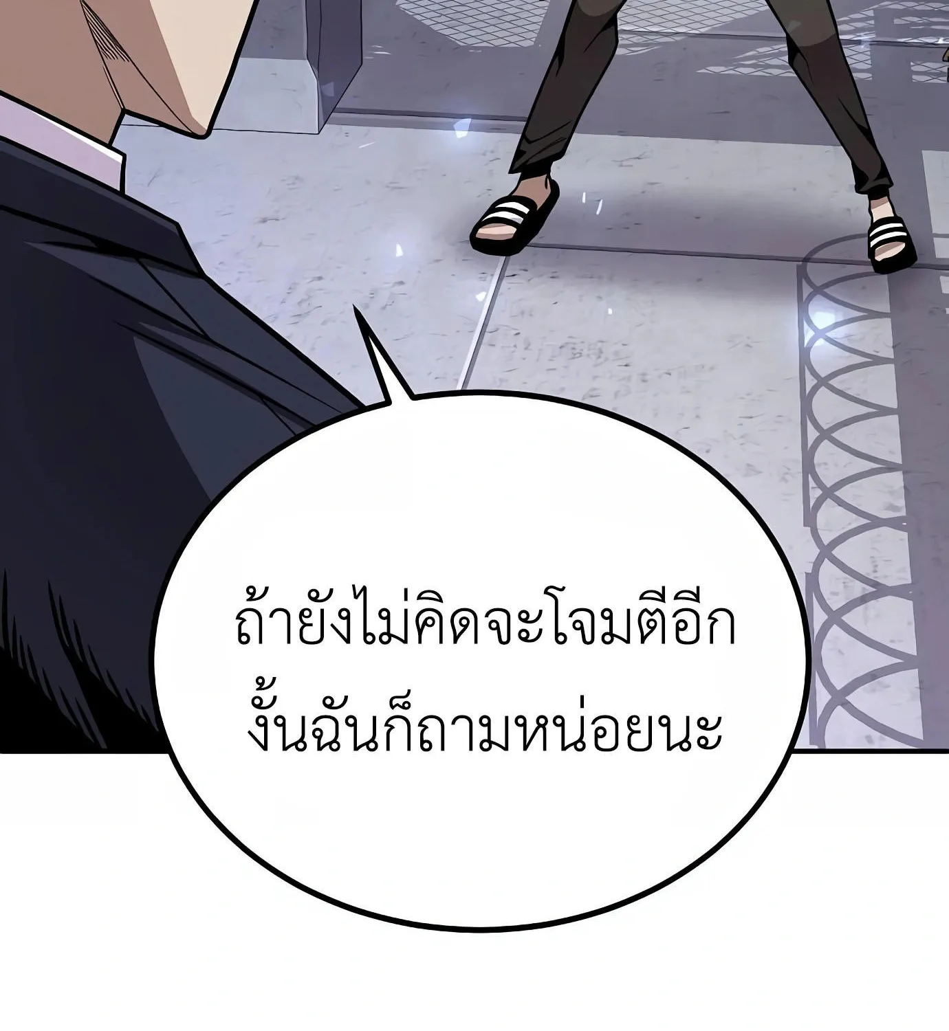 Hand over the Money! - หน้า 314