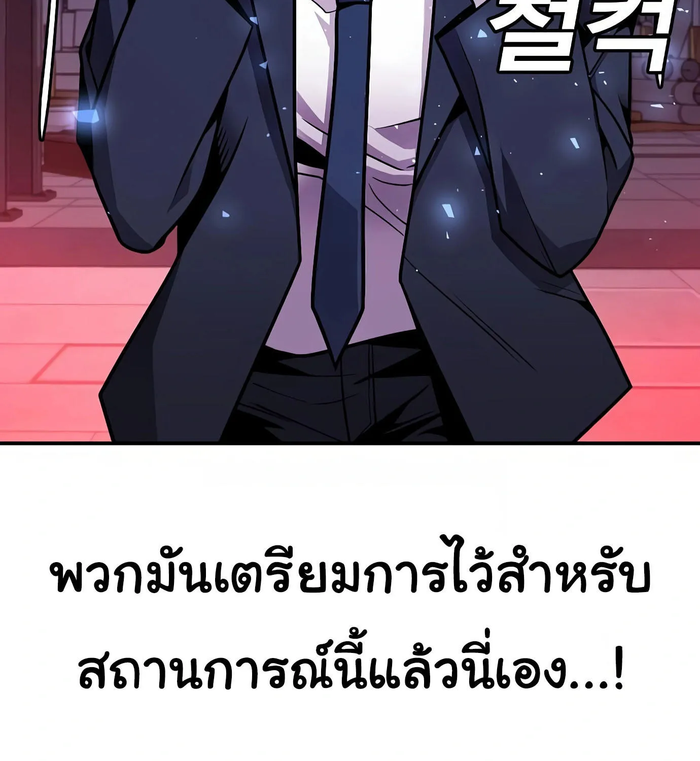 Hand over the Money! - หน้า 374