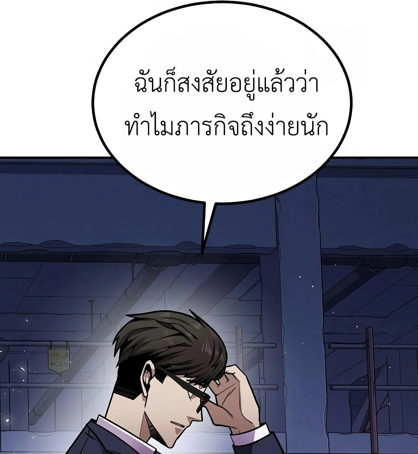 Hand over the Money! - หน้า 409