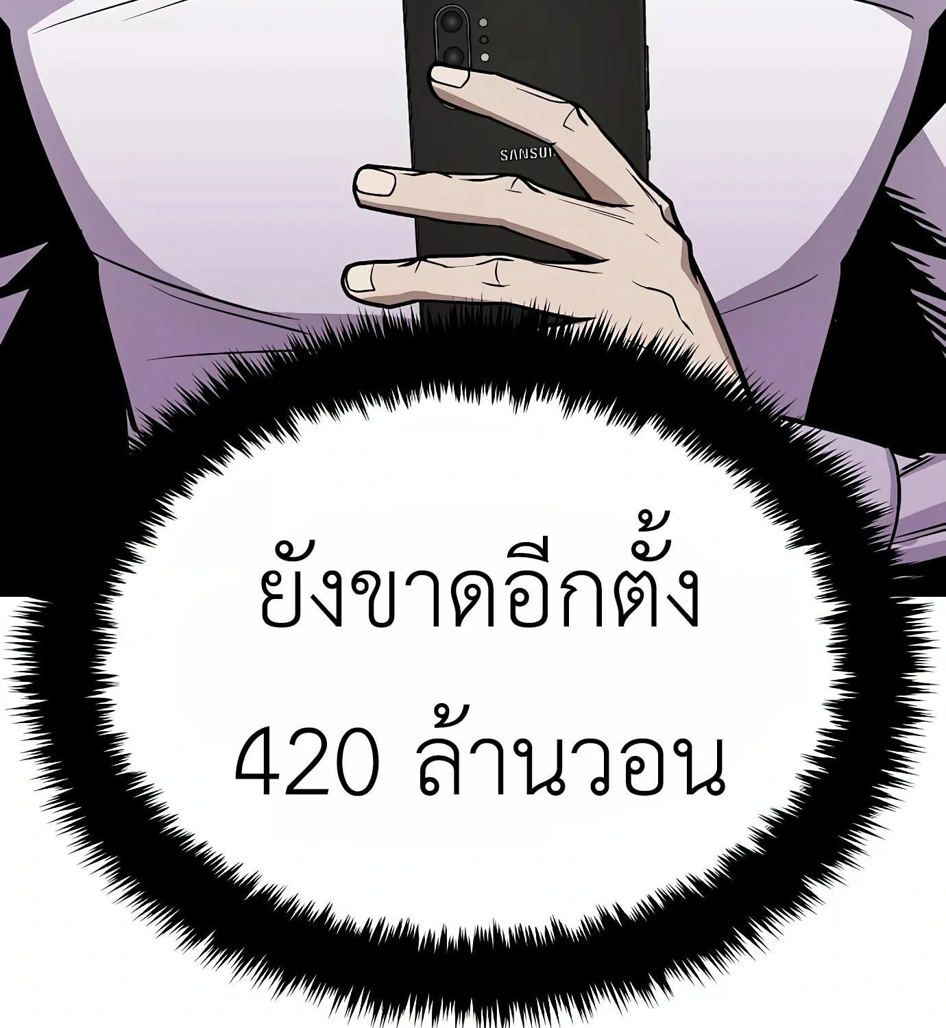 Hand over the Money! - หน้า 71