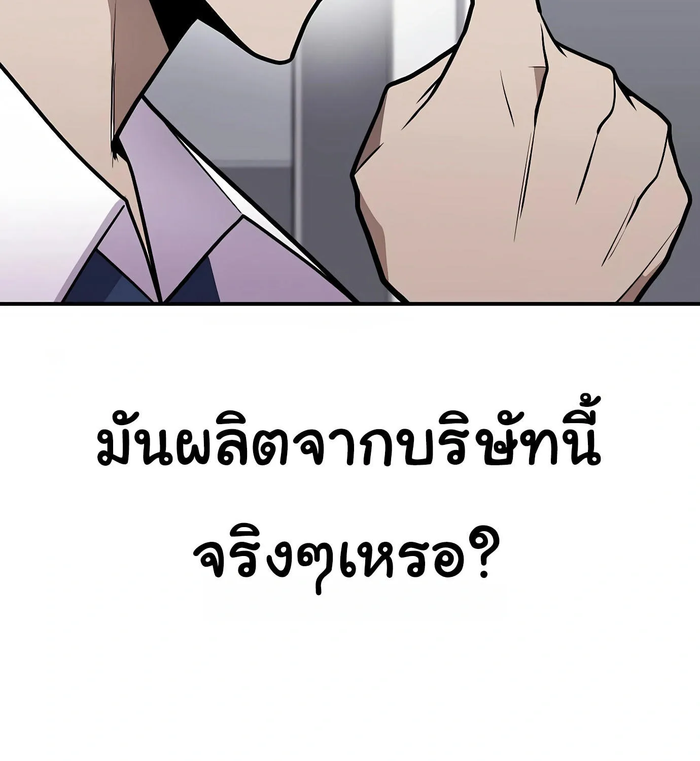 Hand over the Money! - หน้า 83