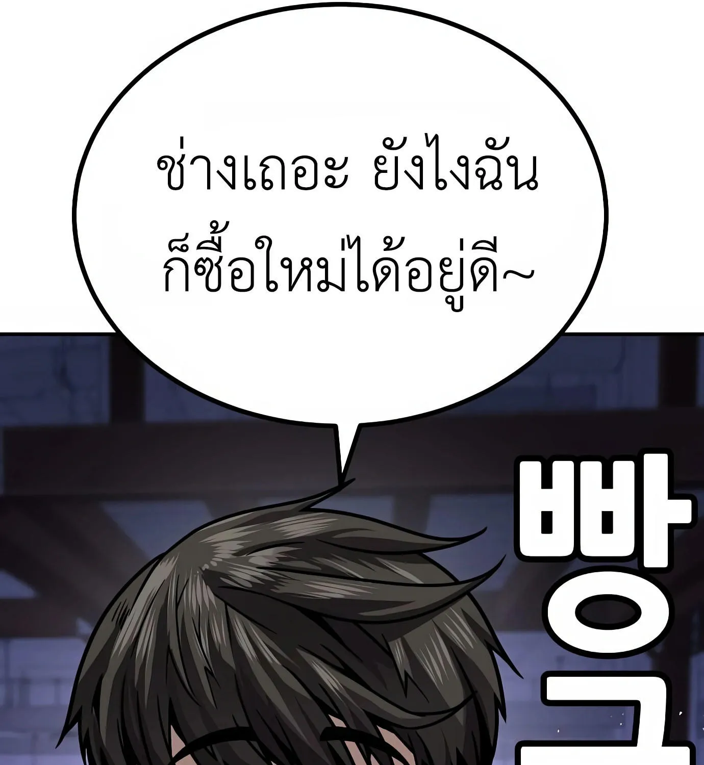 Hand over the Money! - หน้า 127