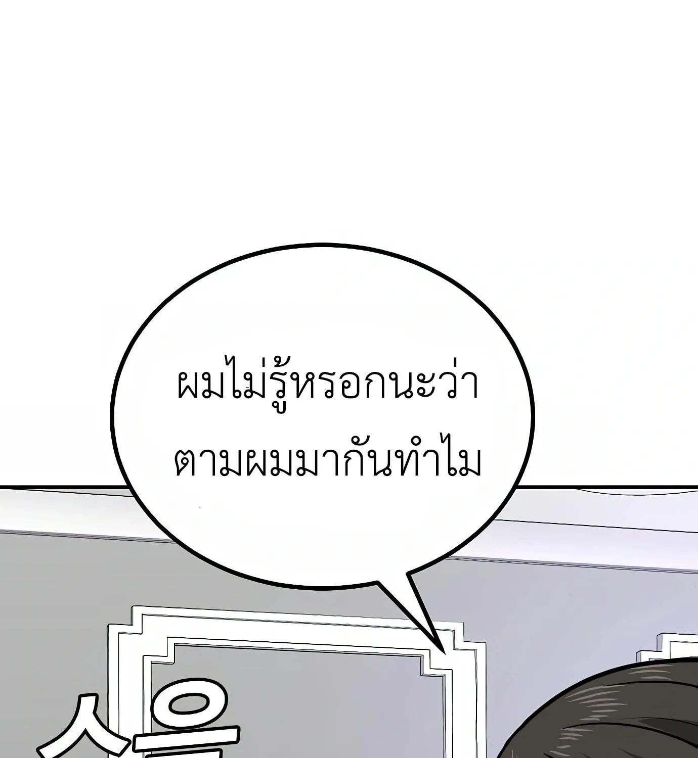 Hand over the Money! - หน้า 227