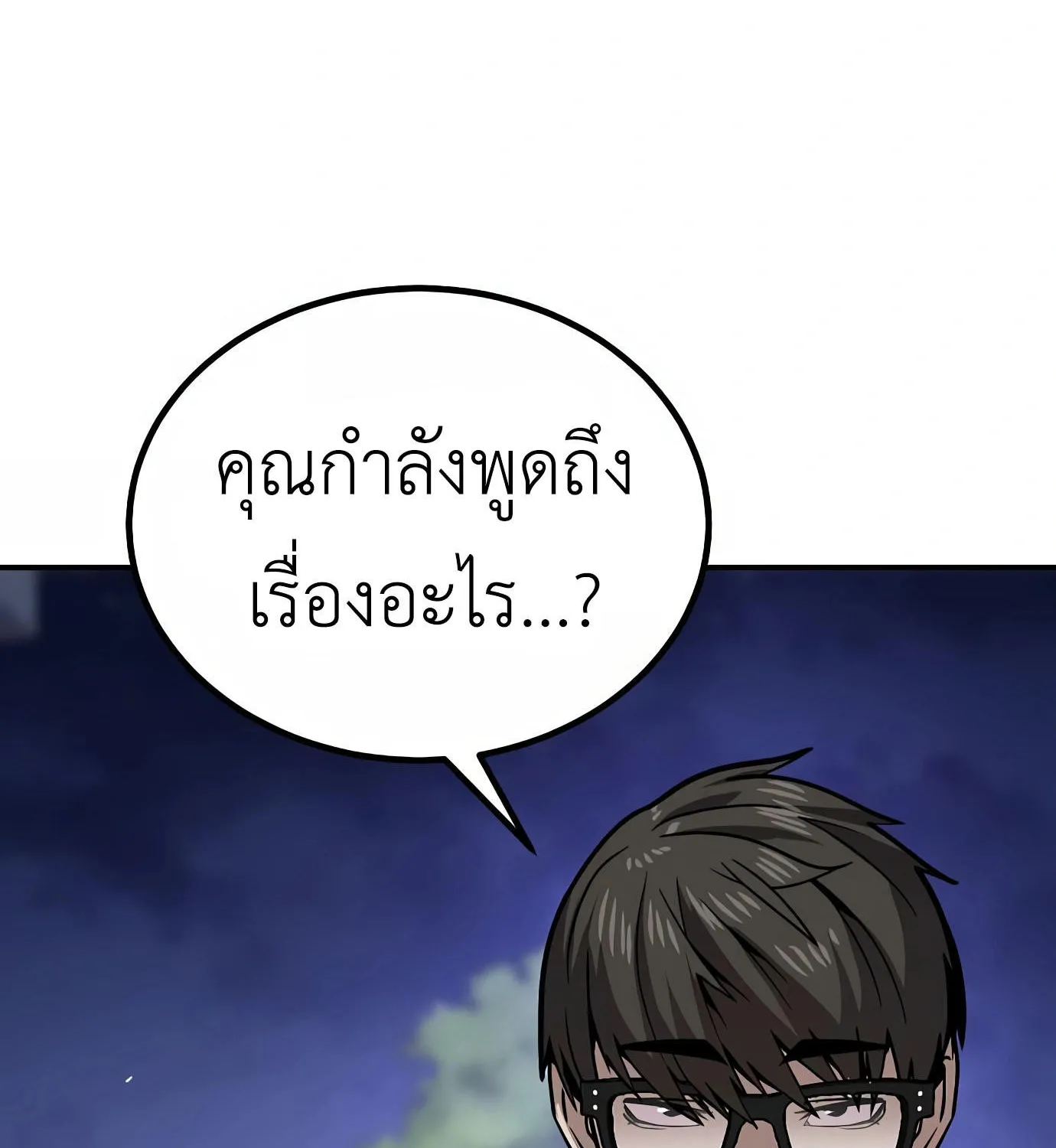 Hand over the Money! - หน้า 261