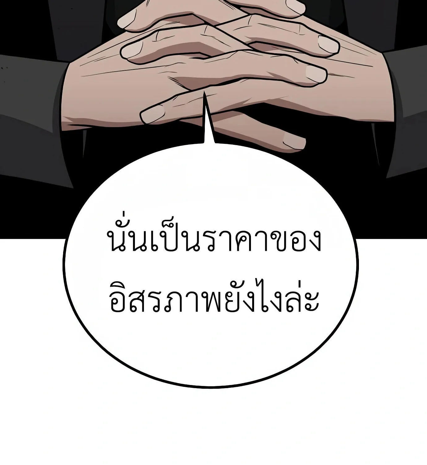 Hand over the Money! - หน้า 265