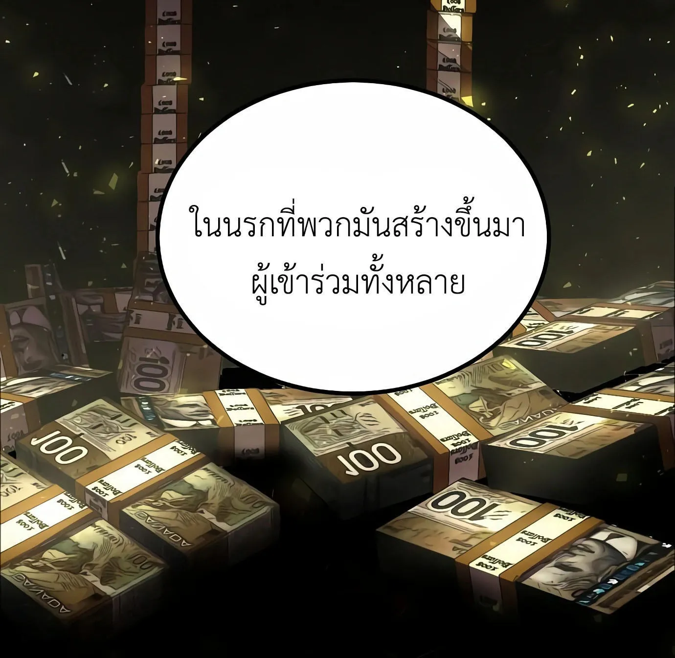 Hand over the Money! - หน้า 275