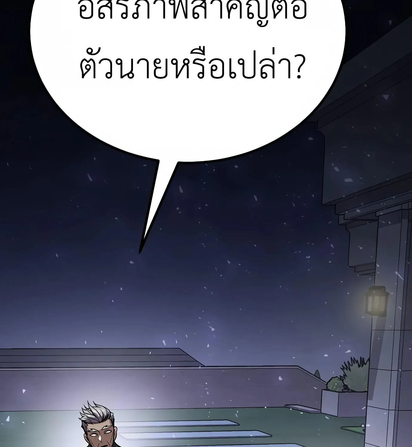 Hand over the Money! - หน้า 291