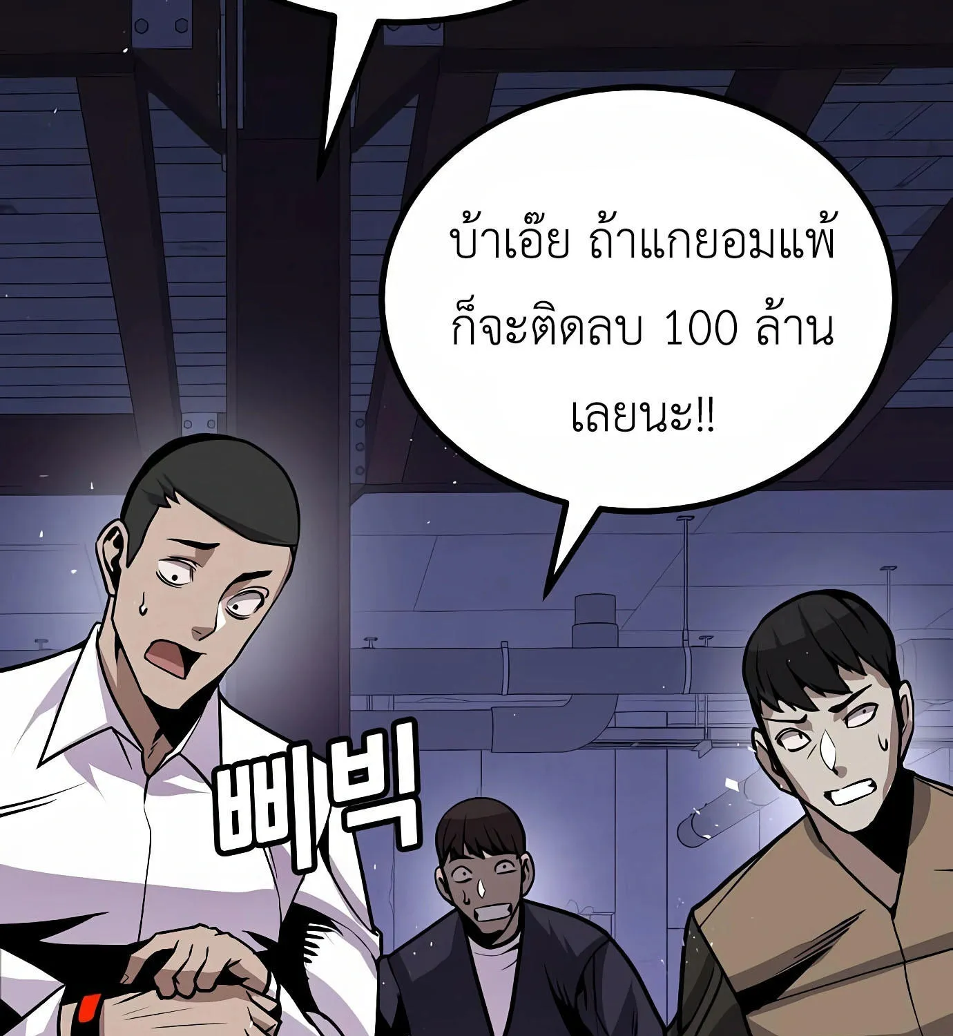 Hand over the Money! - หน้า 88