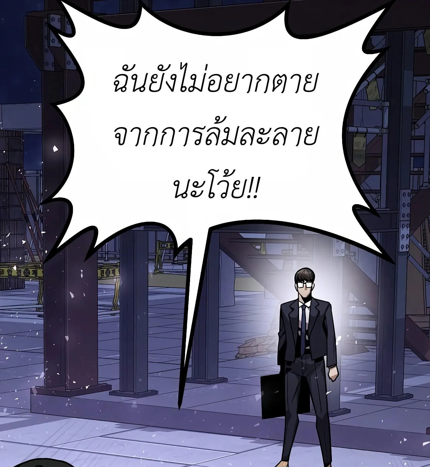 Hand over the Money! - หน้า 91