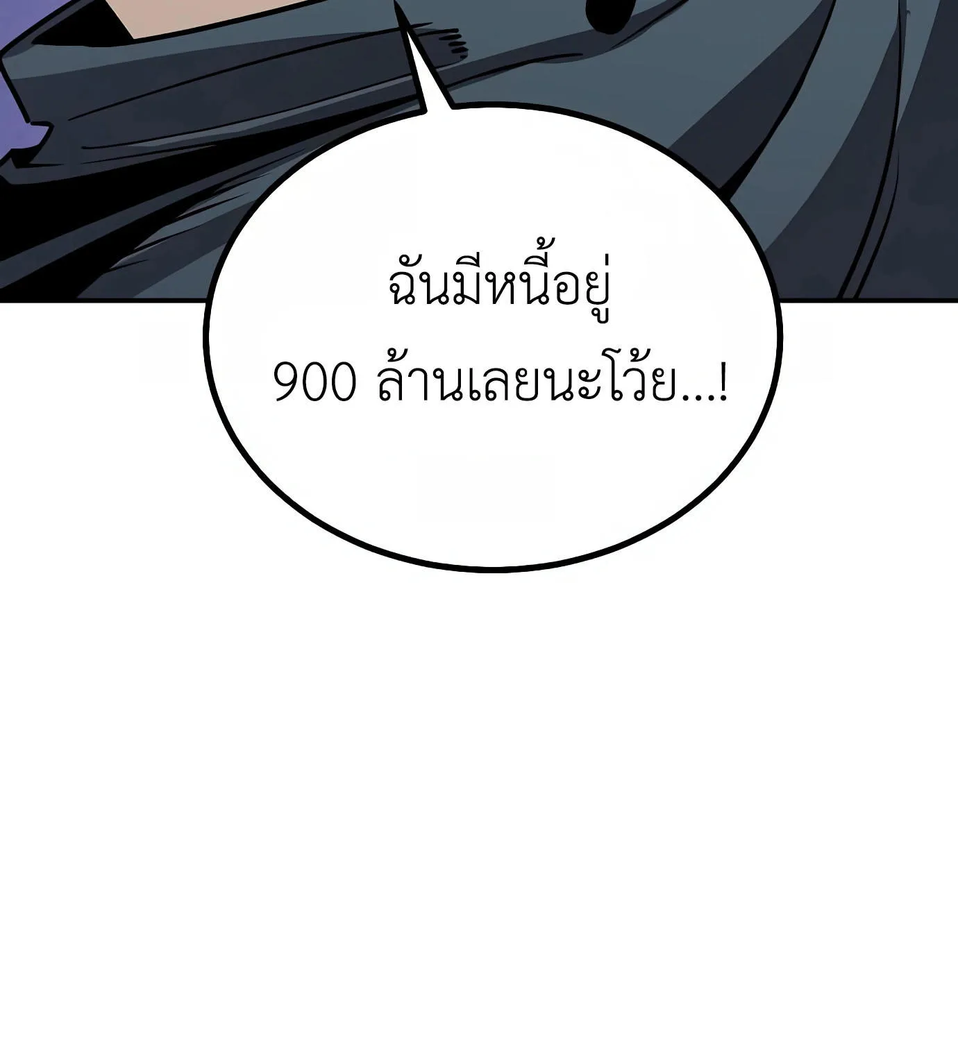 Hand over the Money! - หน้า 99