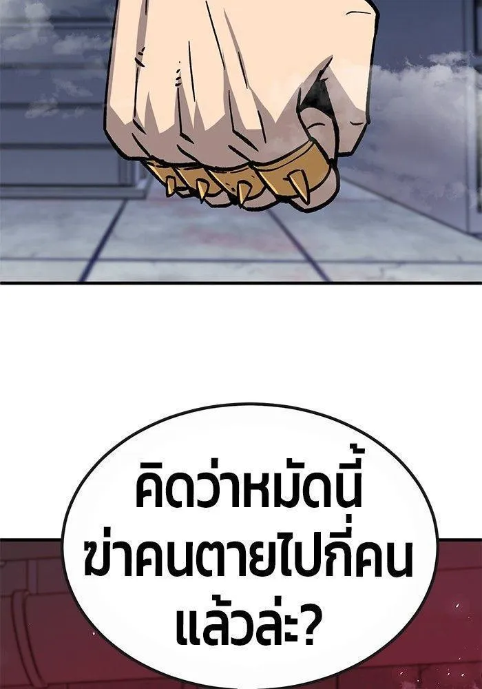 Hand over the Money! - หน้า 43