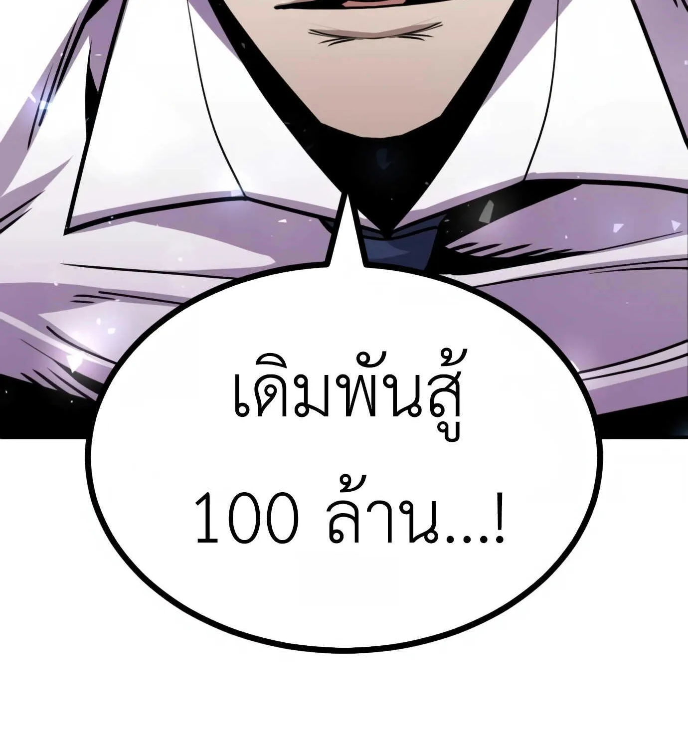 Hand over the Money! - หน้า 109