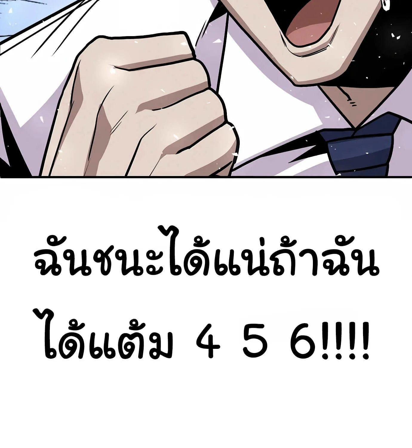 Hand over the Money! - หน้า 121