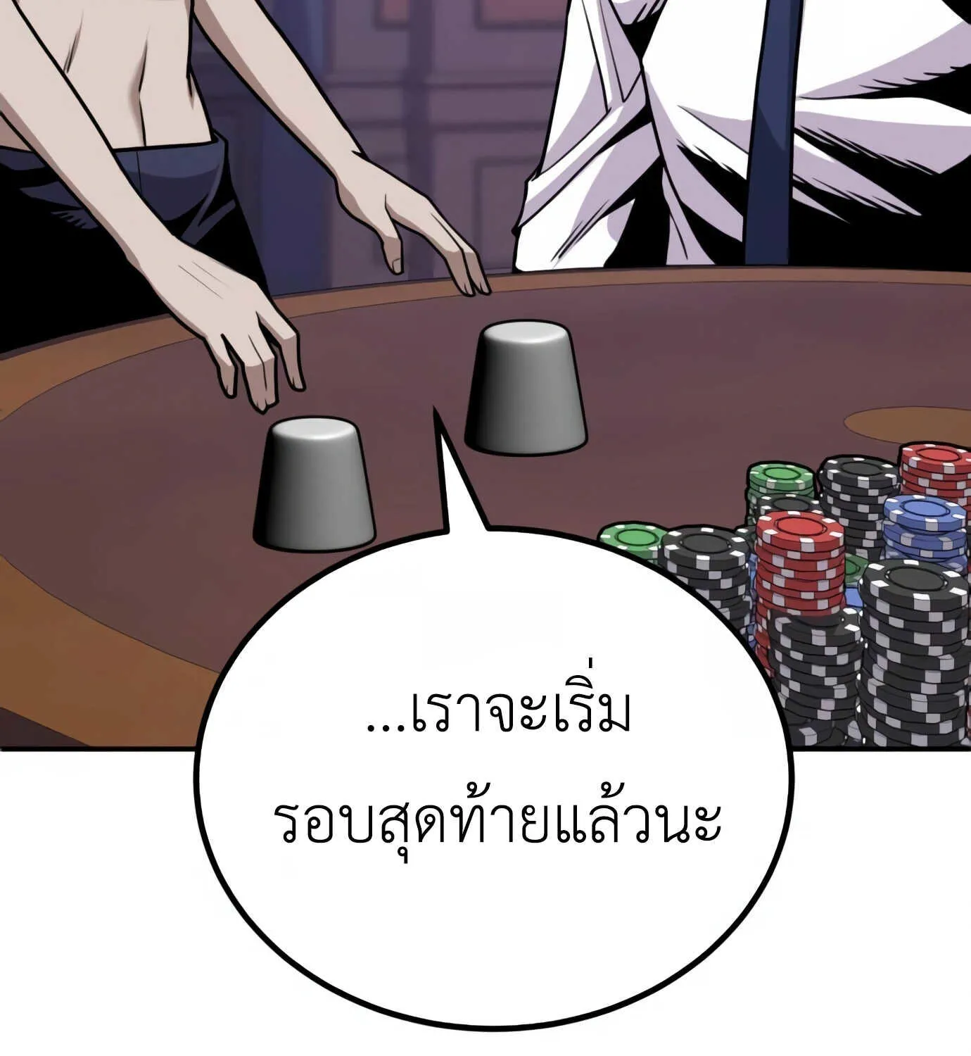 Hand over the Money! - หน้า 149