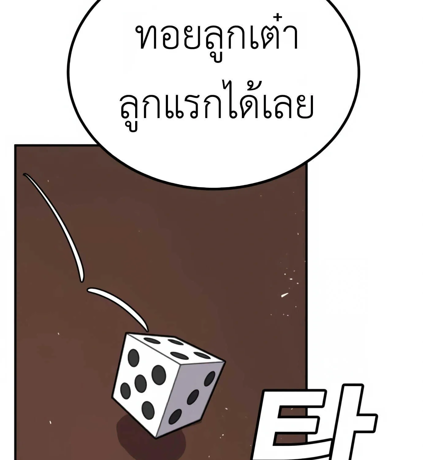 Hand over the Money! - หน้า 151