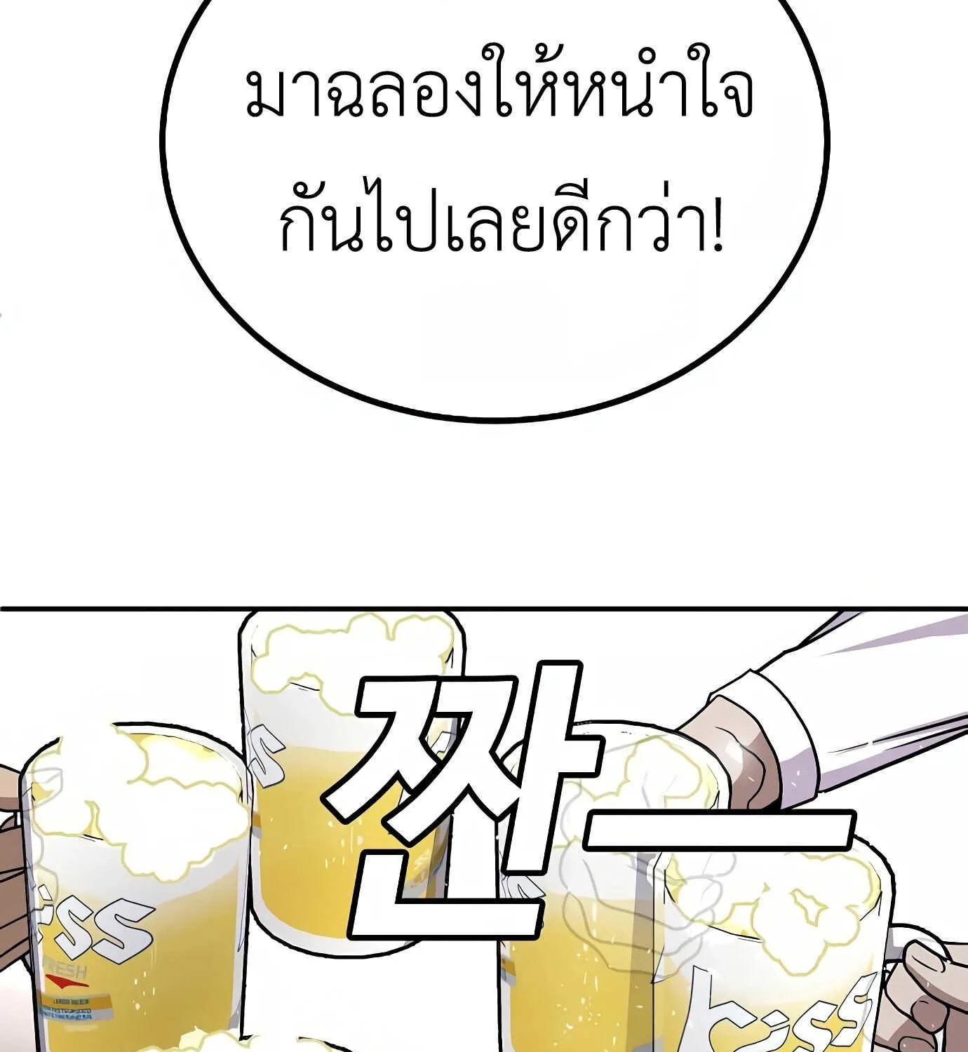 Hand over the Money! - หน้า 217