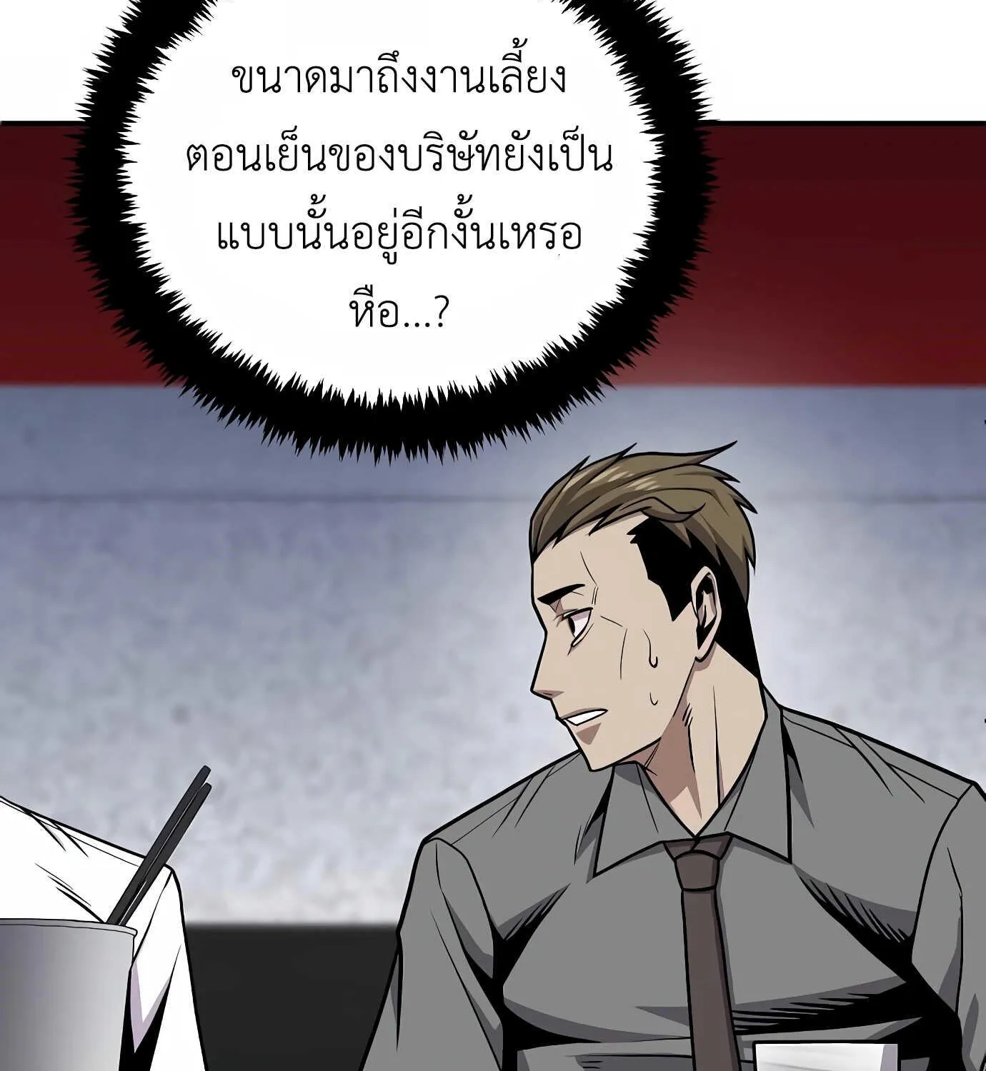 Hand over the Money! - หน้า 228