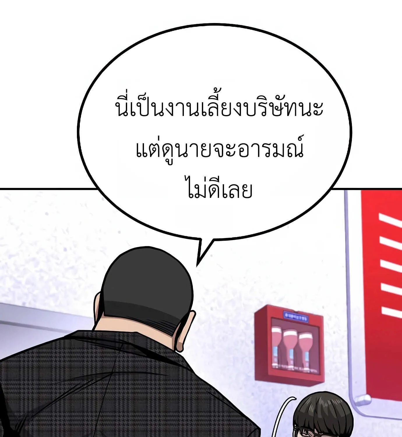 Hand over the Money! - หน้า 237