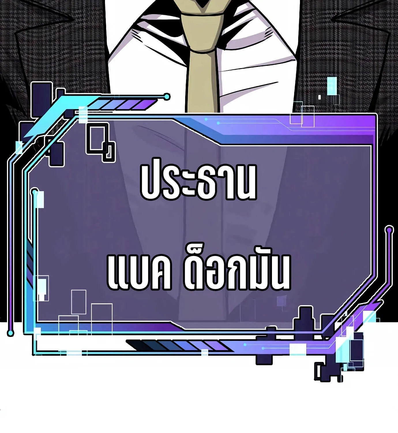 Hand over the Money! - หน้า 241