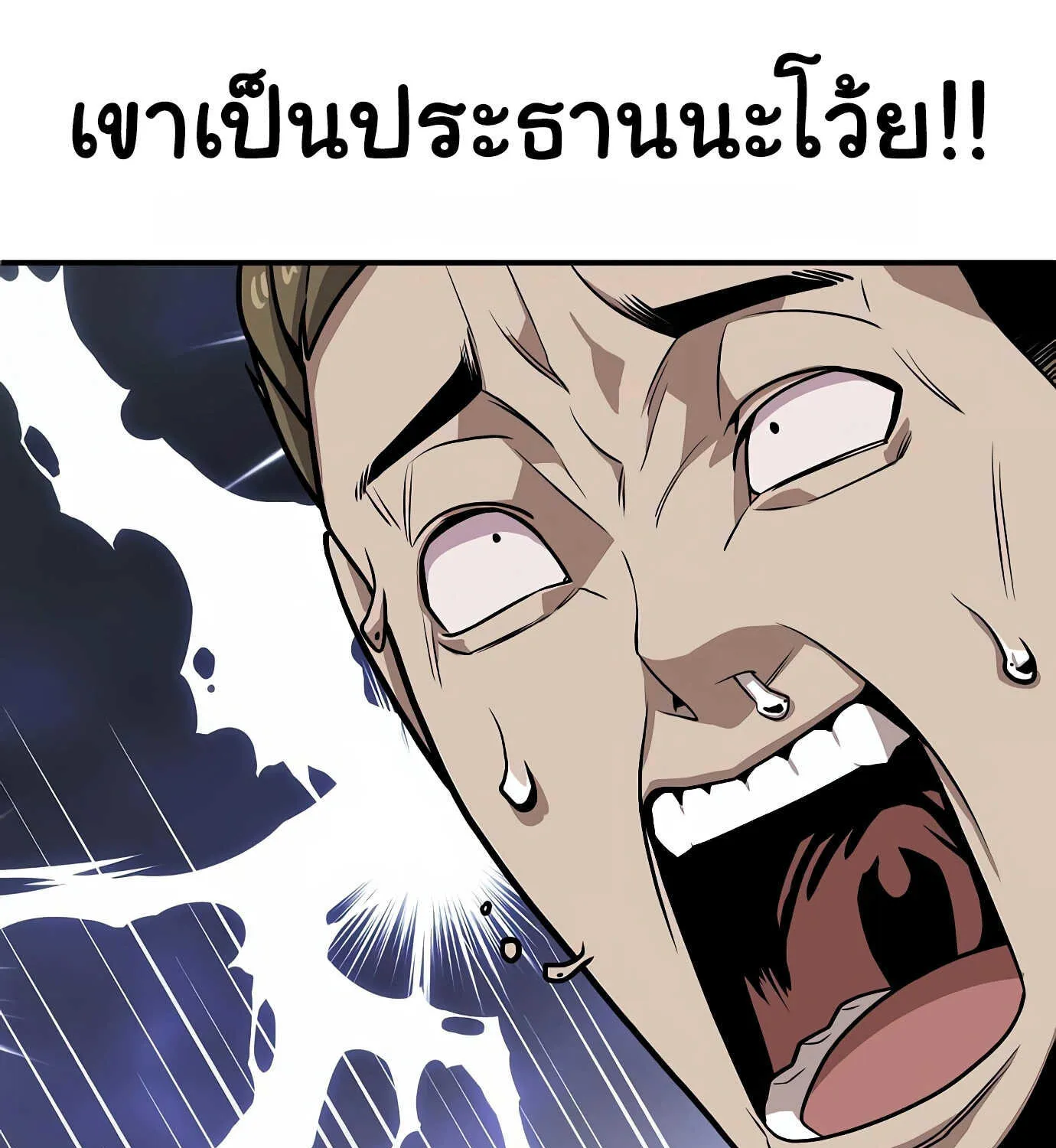 Hand over the Money! - หน้า 247