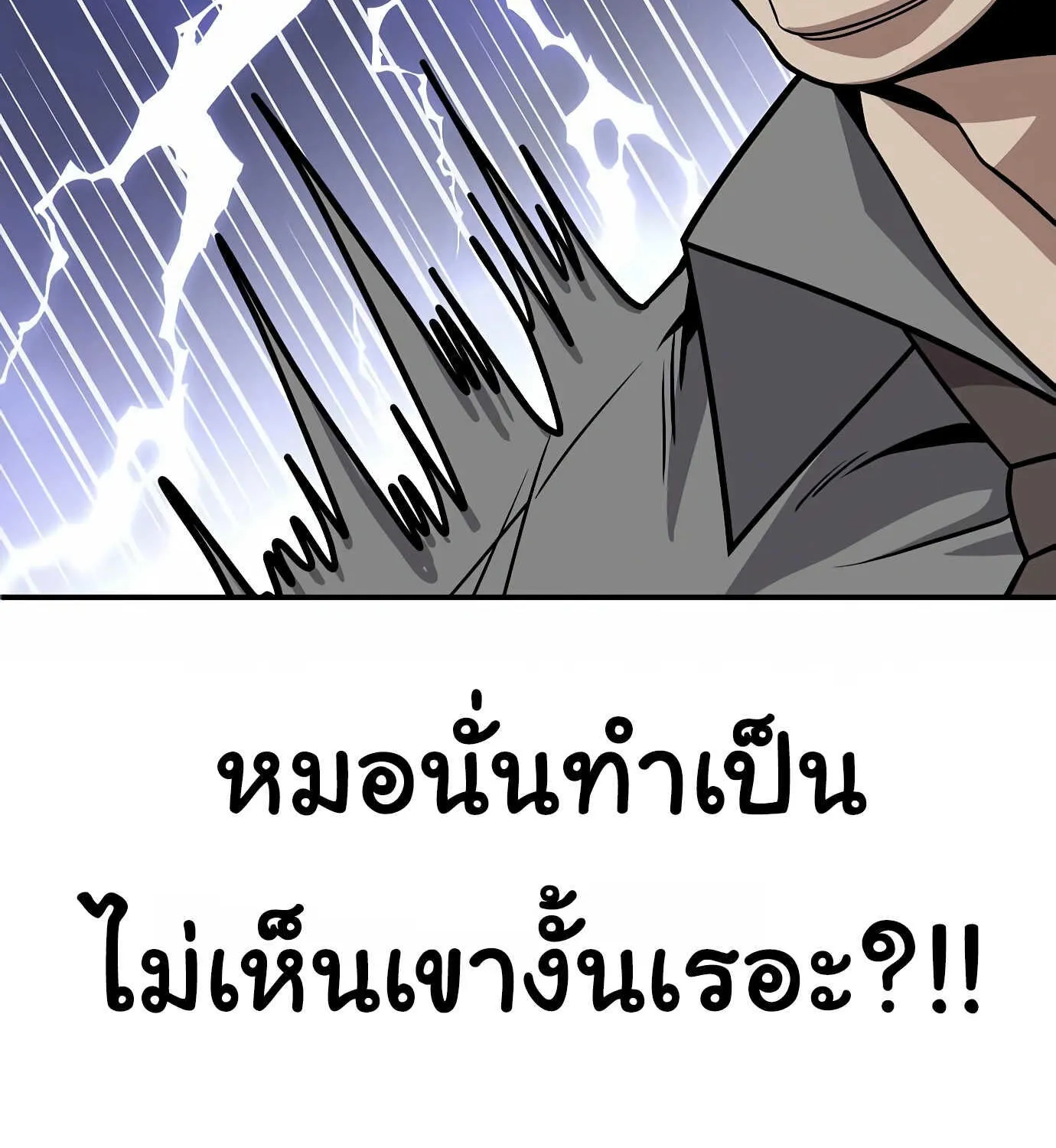 Hand over the Money! - หน้า 248