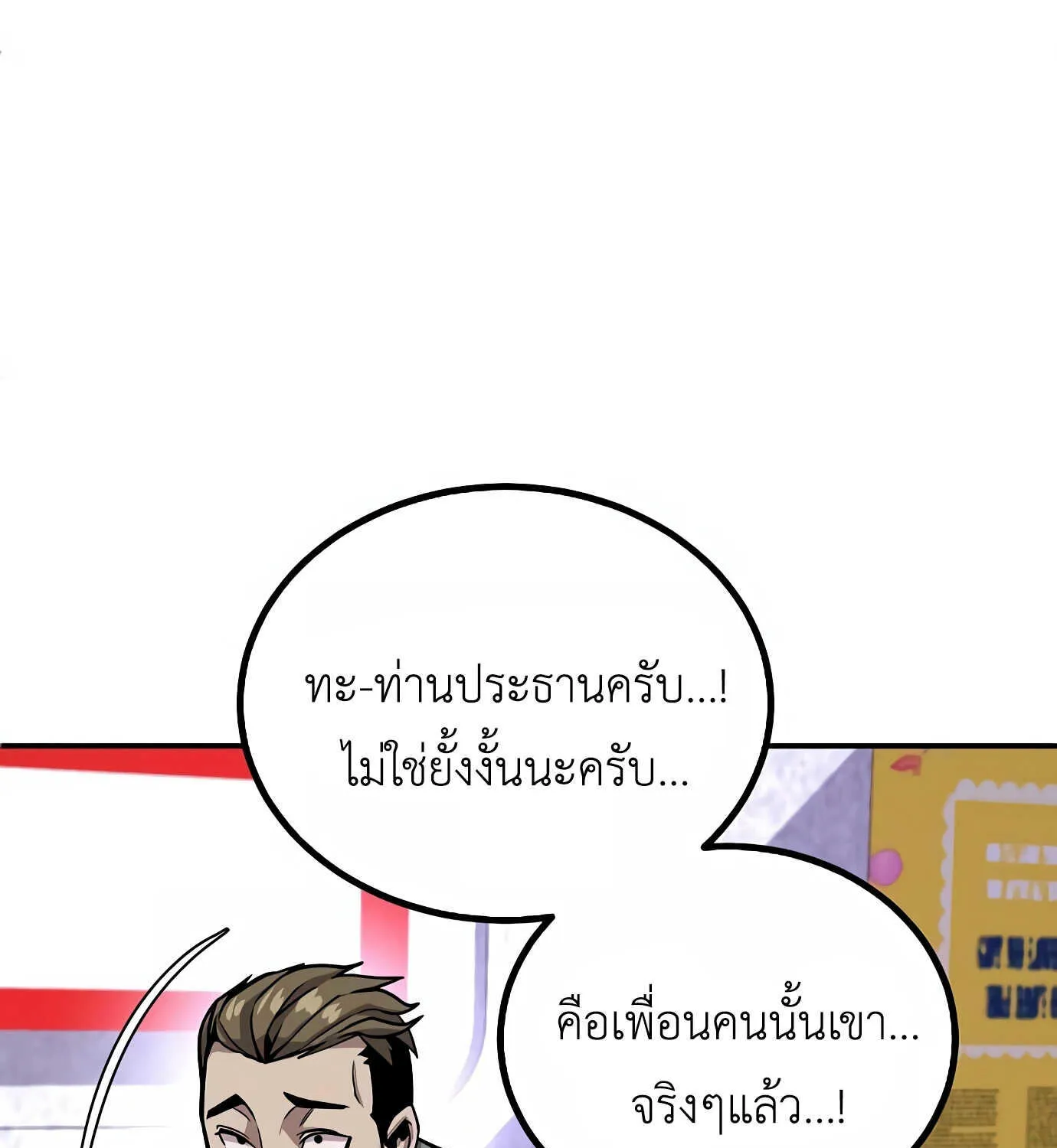 Hand over the Money! - หน้า 249