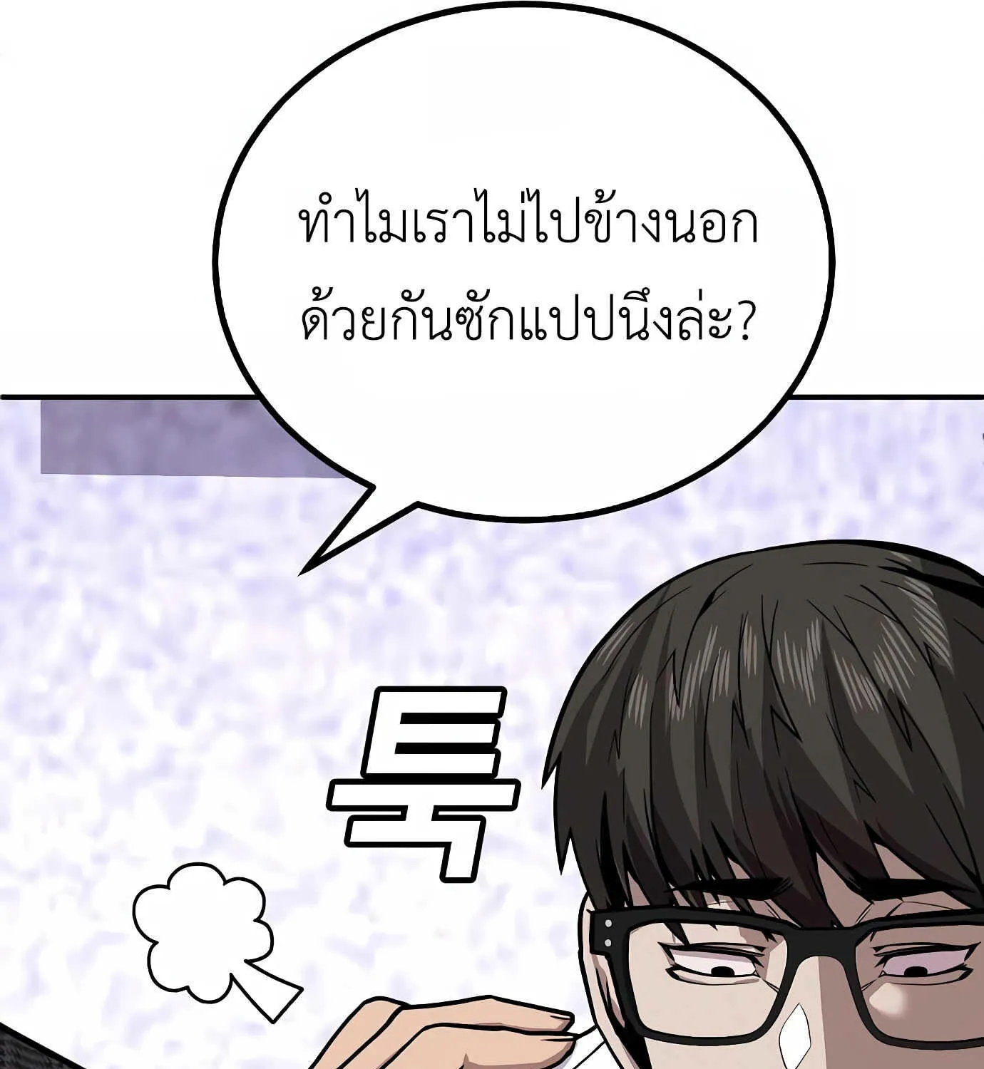 Hand over the Money! - หน้า 255