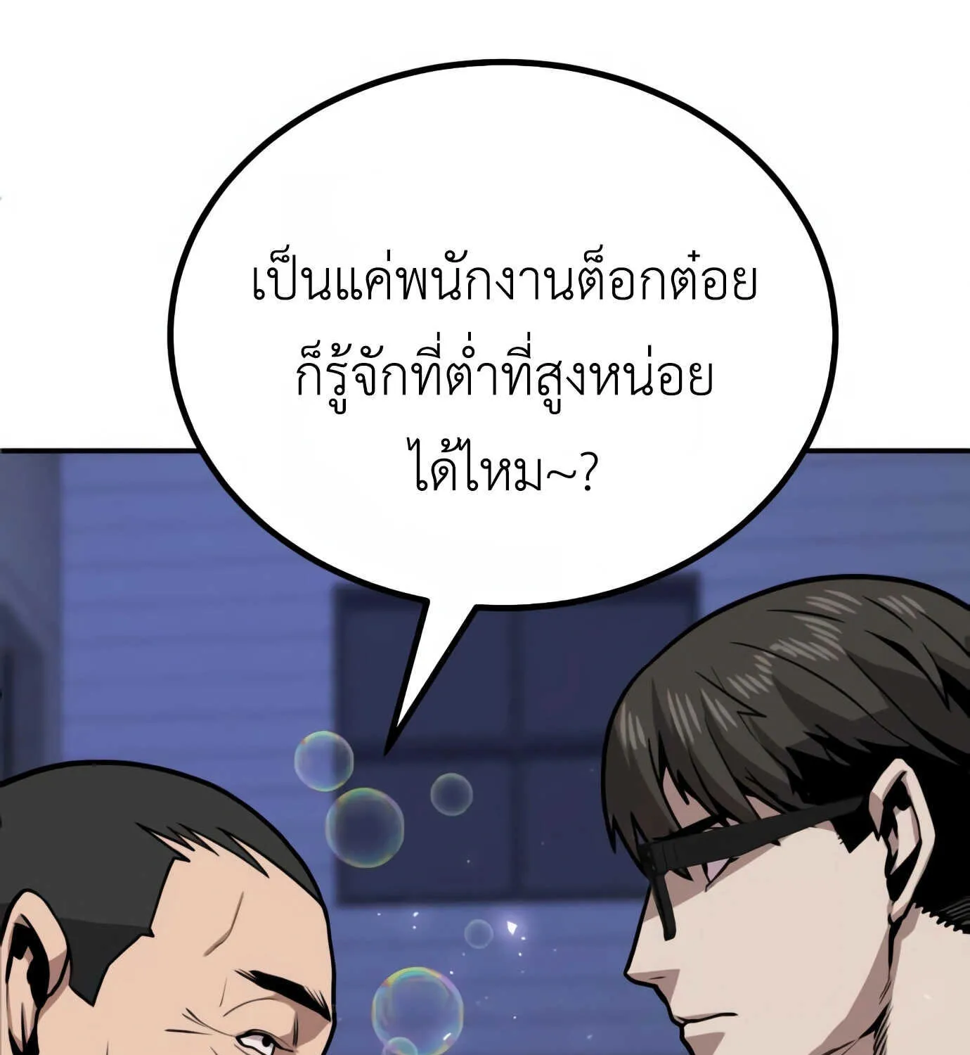 Hand over the Money! - หน้า 271